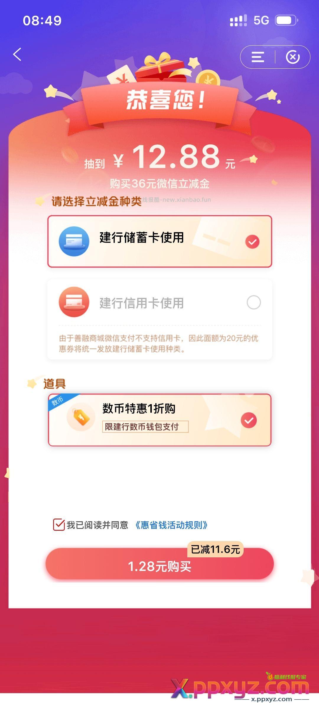 惠省钱一折购 - PPXYZ资源网