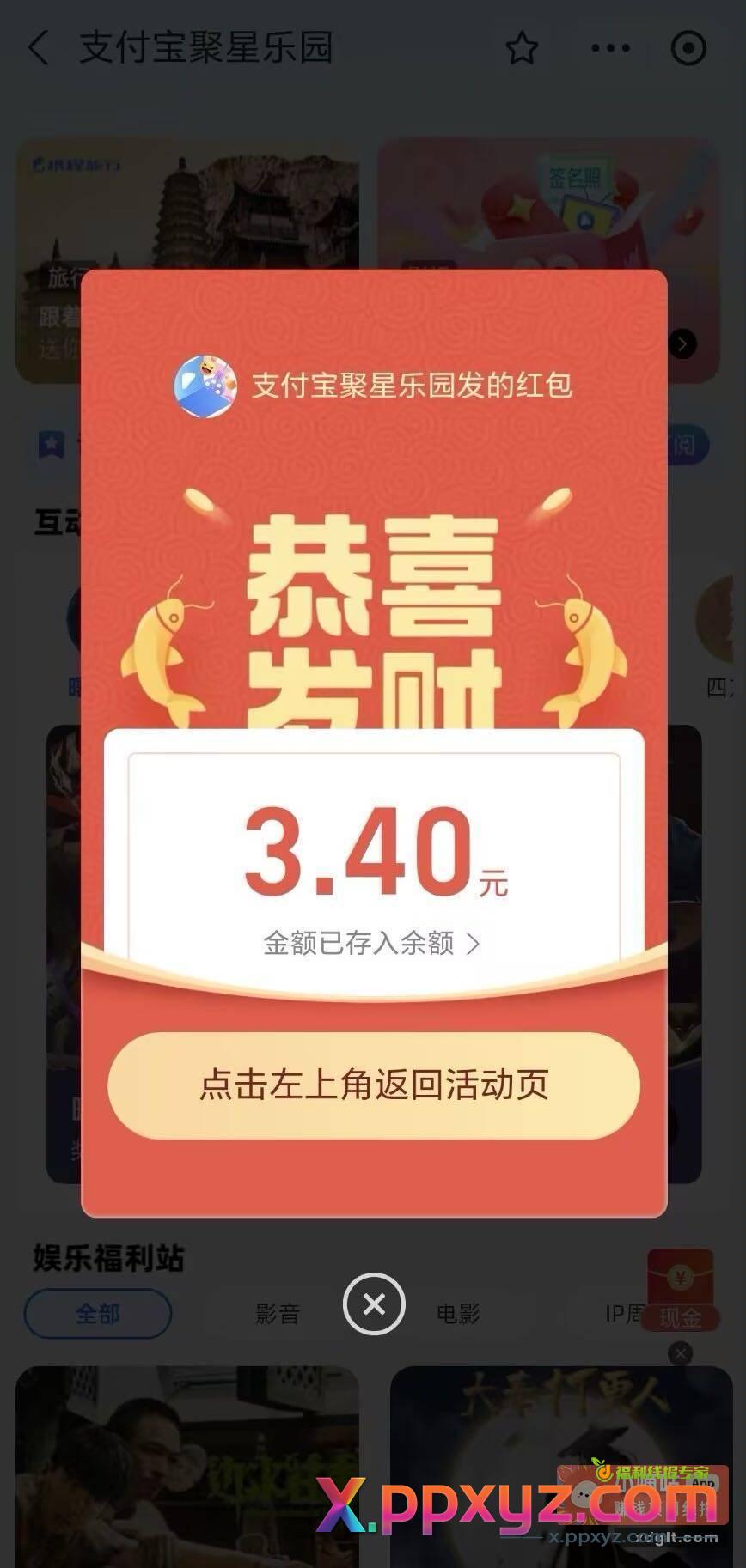 支付宝搜聚星乐园 3个还没领的去 - PPXYZ资源网