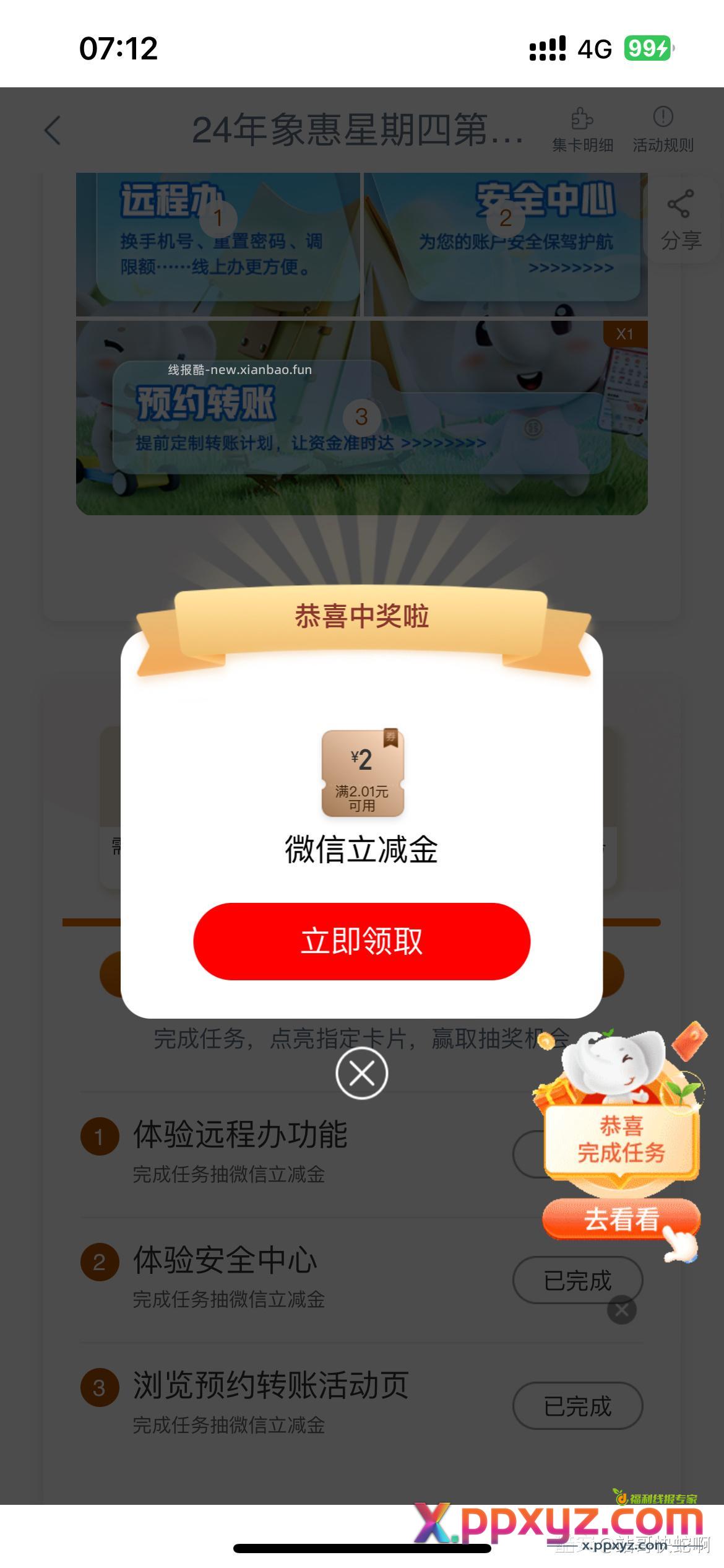 工行速度冲 - PPXYZ资源网