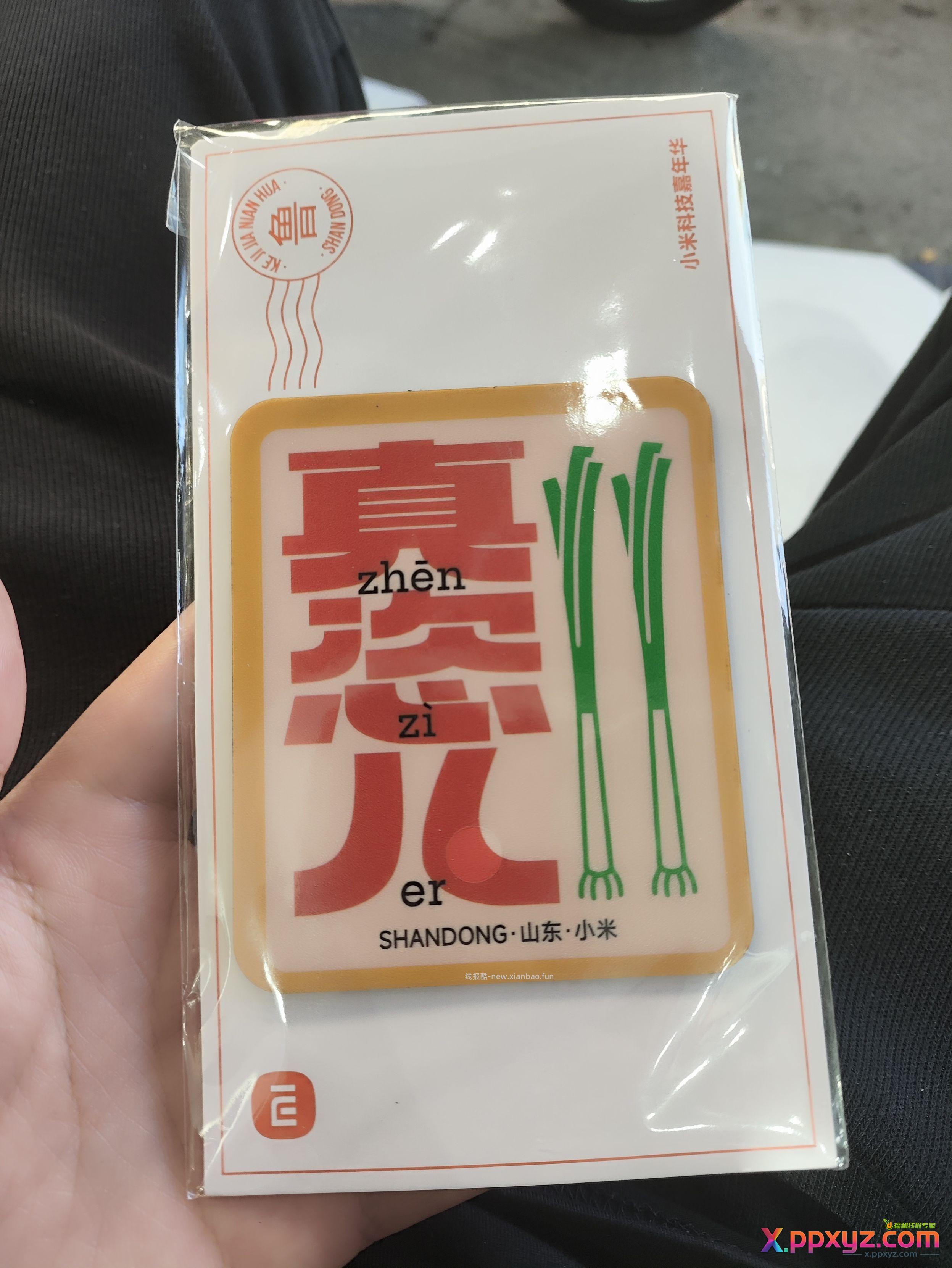 河南领的冰箱贴 - PPXYZ资源网 河南领的冰箱贴 - PPXYZ资源网