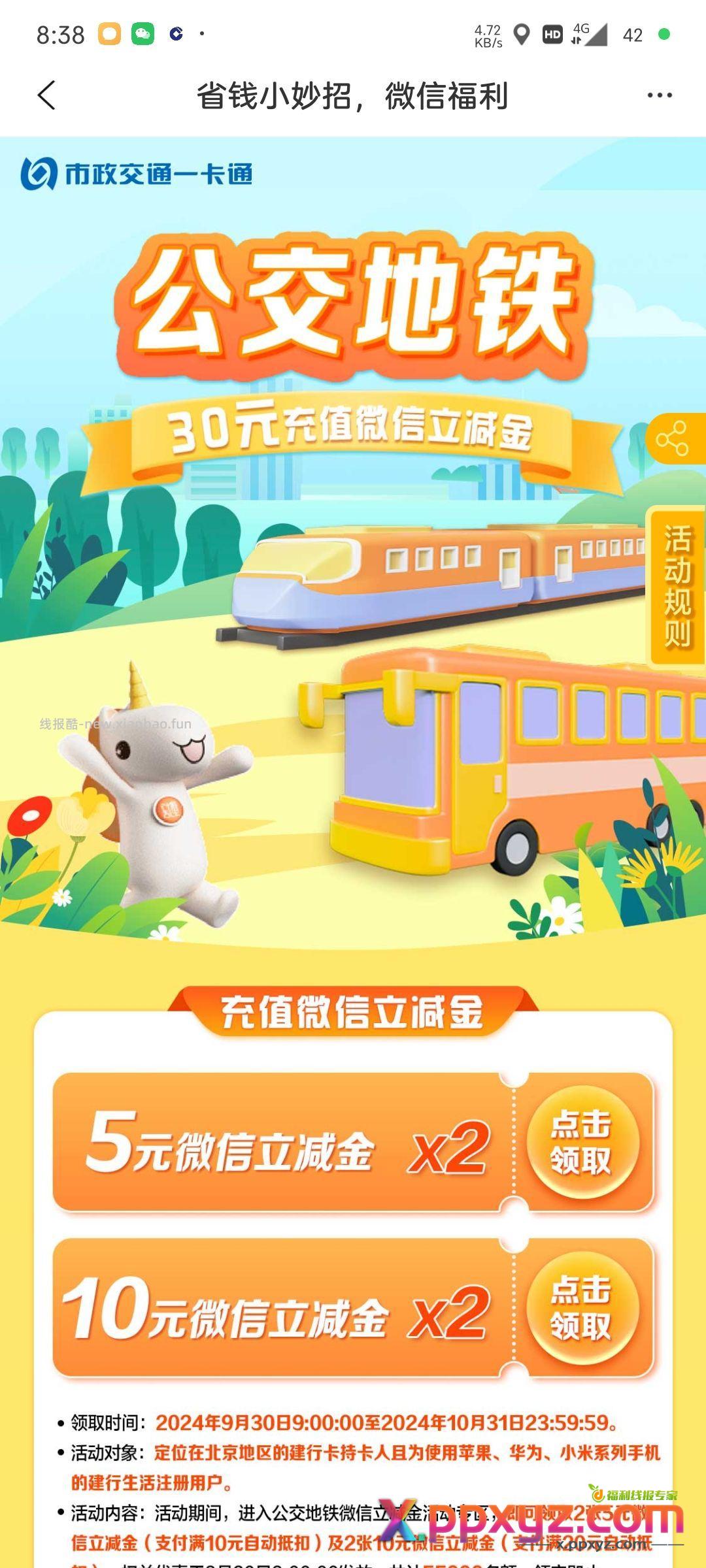 建行生活app定位北京。一卡通30优惠券 - PPXYZ资源网