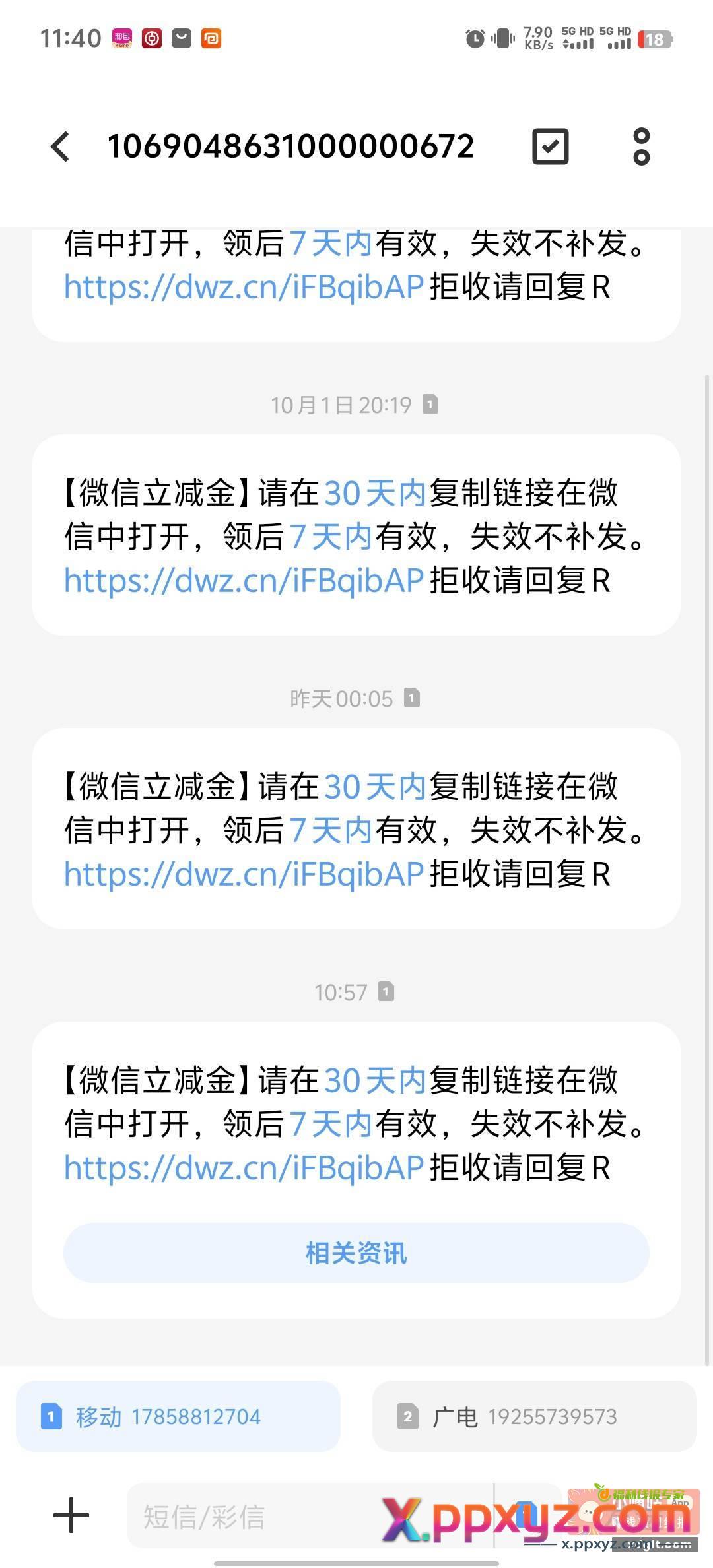 万万没想到 和包云手机签到5 - PPXYZ资源网