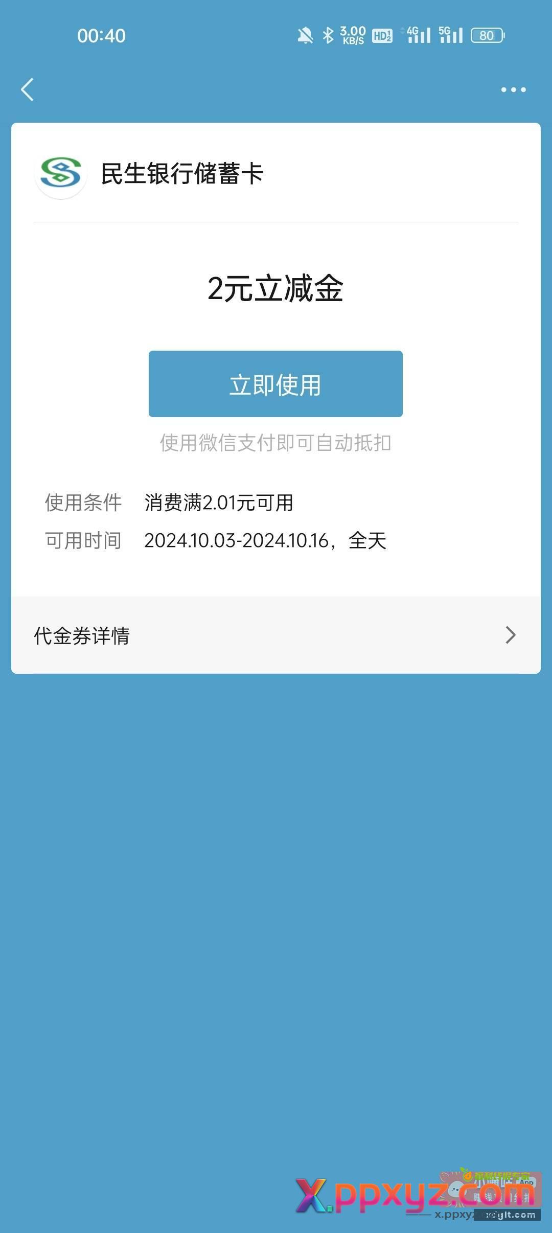 民生运动微信小程序 我的权益 - PPXYZ资源网
