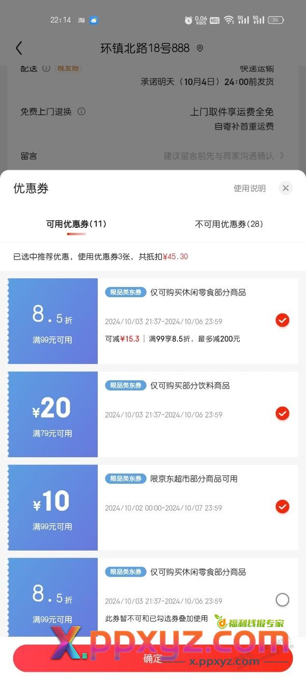 好价无糖茶 - PPXYZ线报