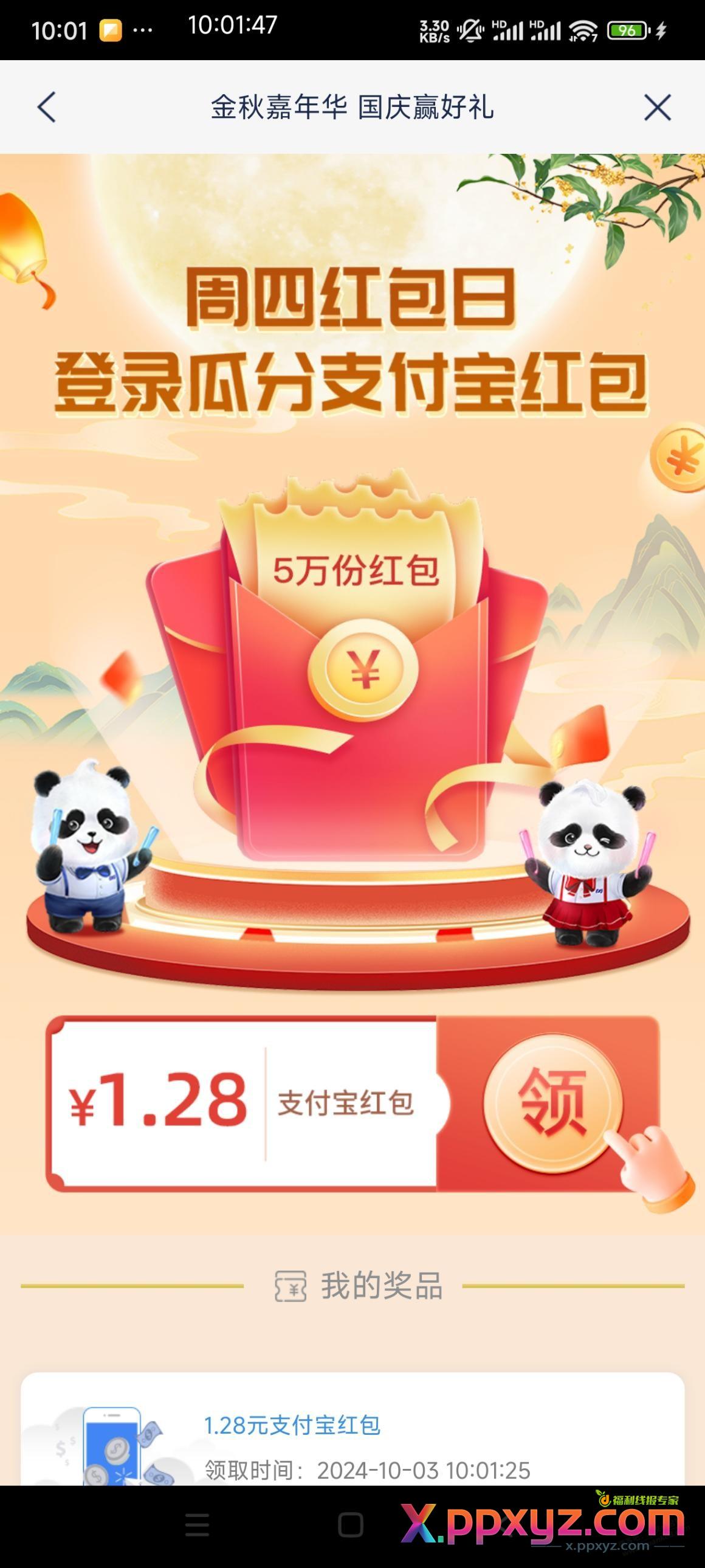 浦发app，1.28元，快领 - PPXYZ线报