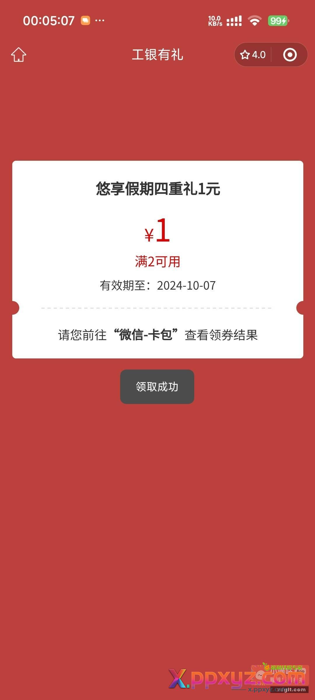 工行-任wu中心.享活动 - PPXYZ资源网
