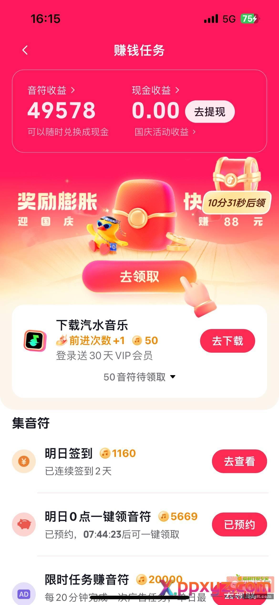 抖音极速版 横幅进去 - PPXYZ资源网