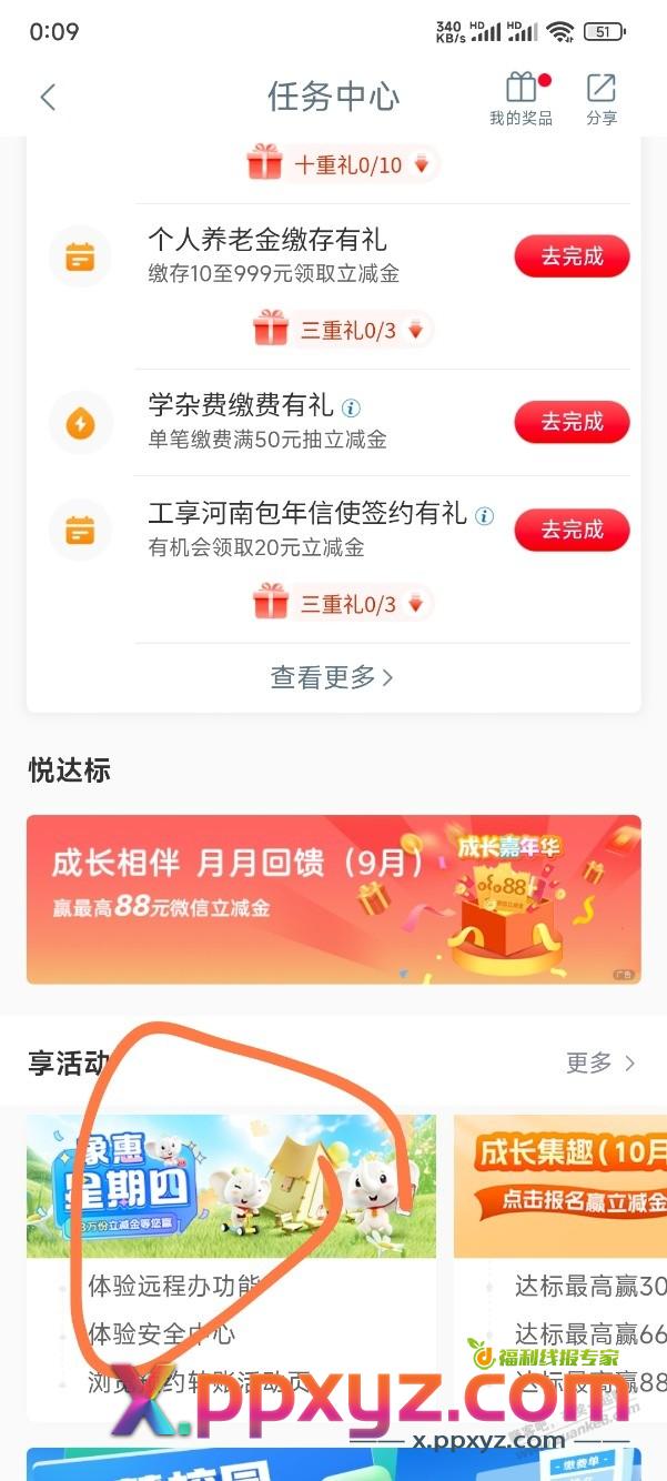 工行象惠星期四，有水 - PPXYZ线报