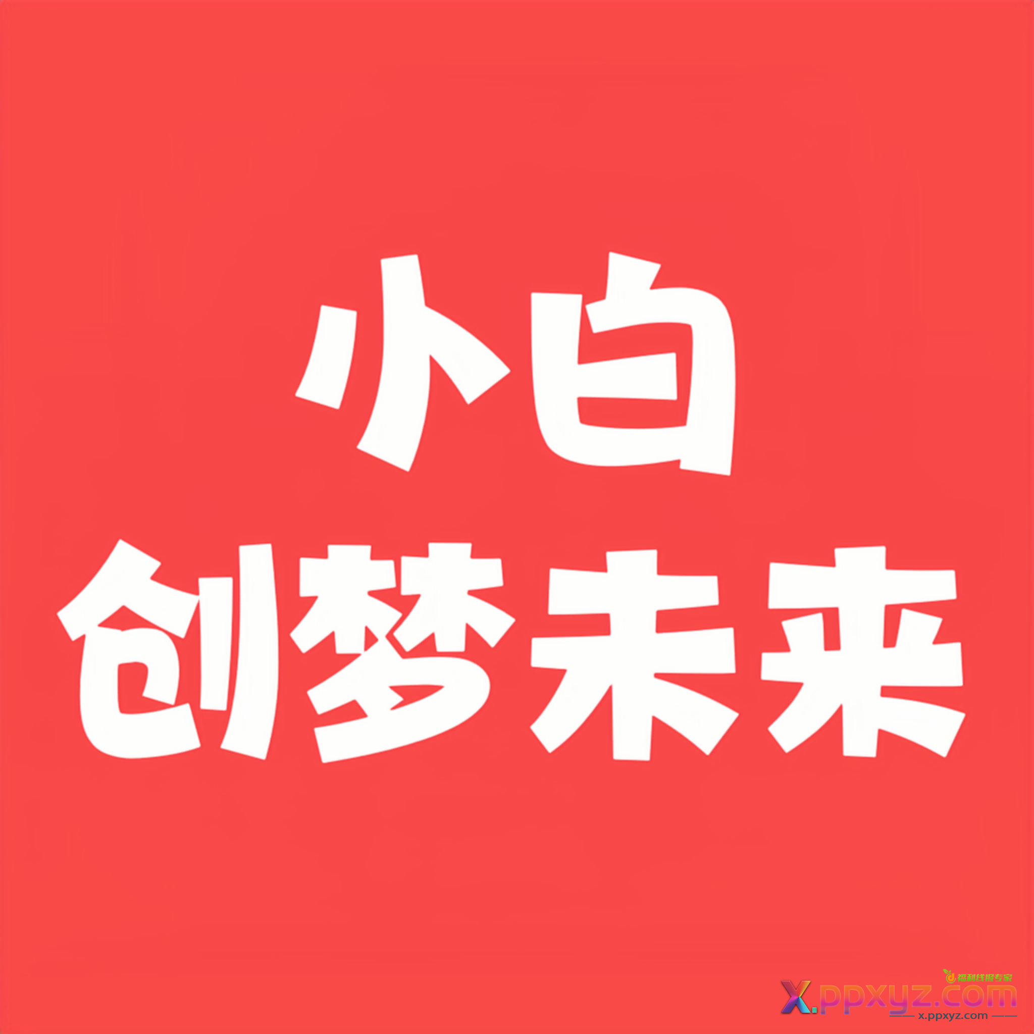 好多人都说自媒体很赚钱，我为什么赚不到？具体要怎么操作呢？