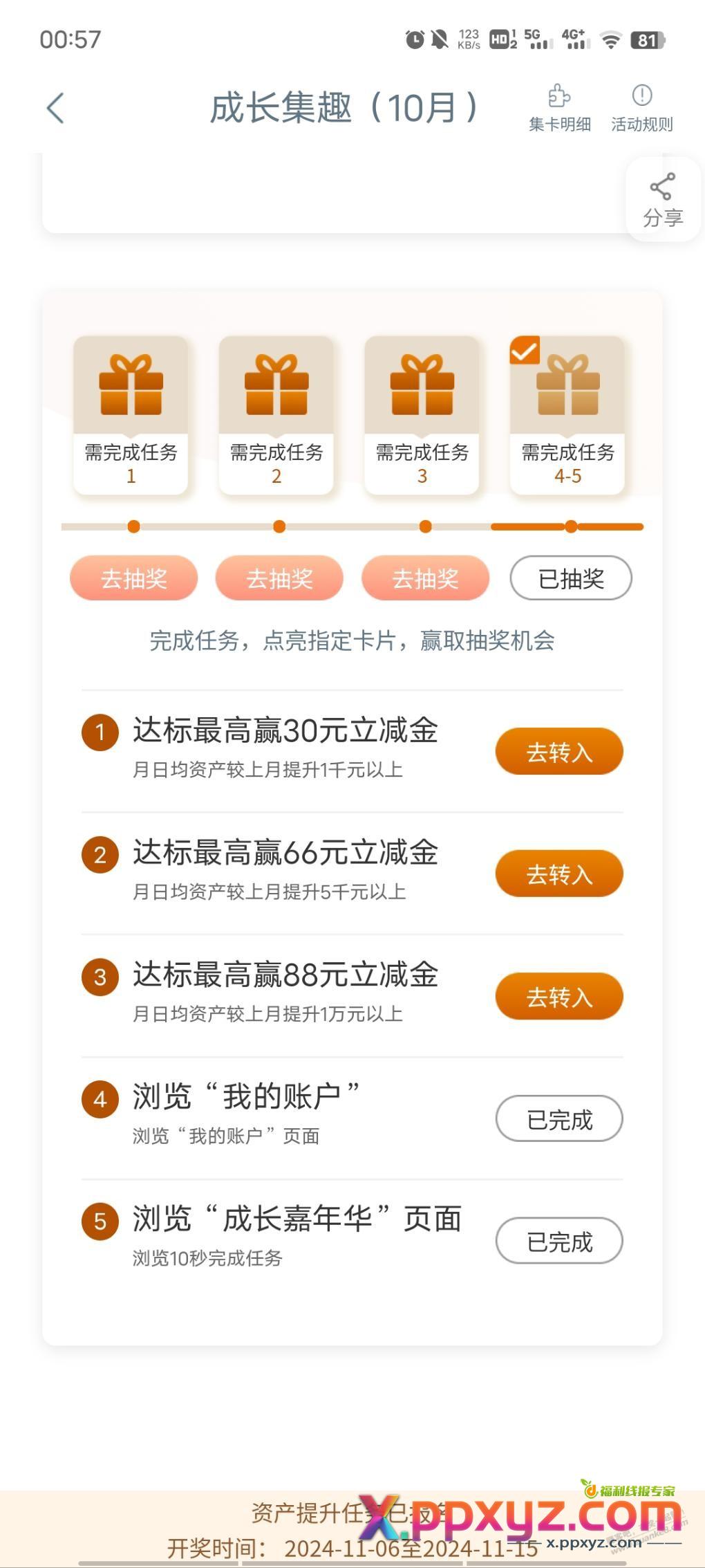 工行任务中心周四有水 - PPXYZ线报