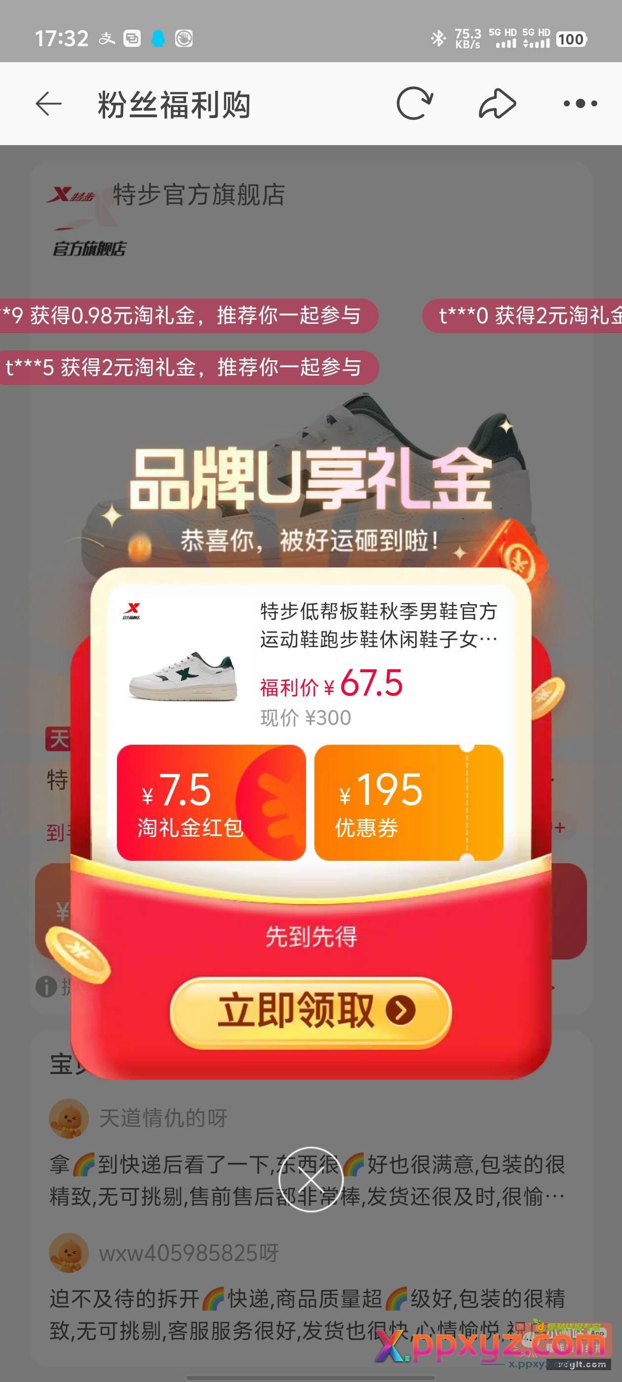 速度 tb特步多款67元 - PPXYZ资源网