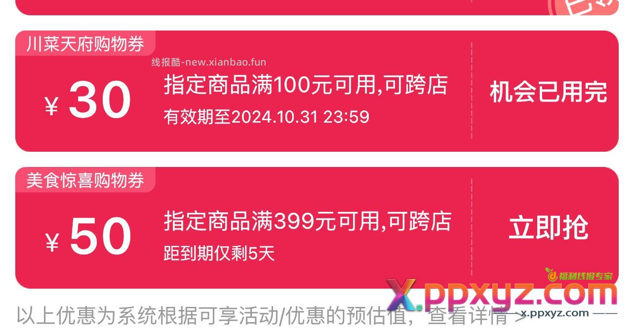 这个链接点进去标题下面领300-90券 MF1643 - PPXYZ资源网