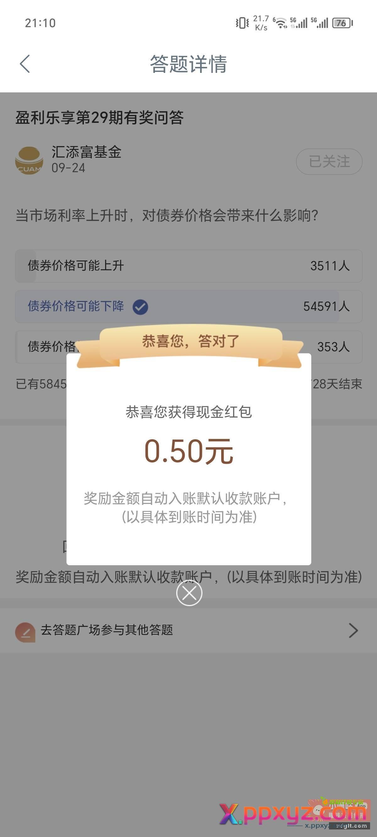 工行 财富 财富活动 - PPXYZ资源网