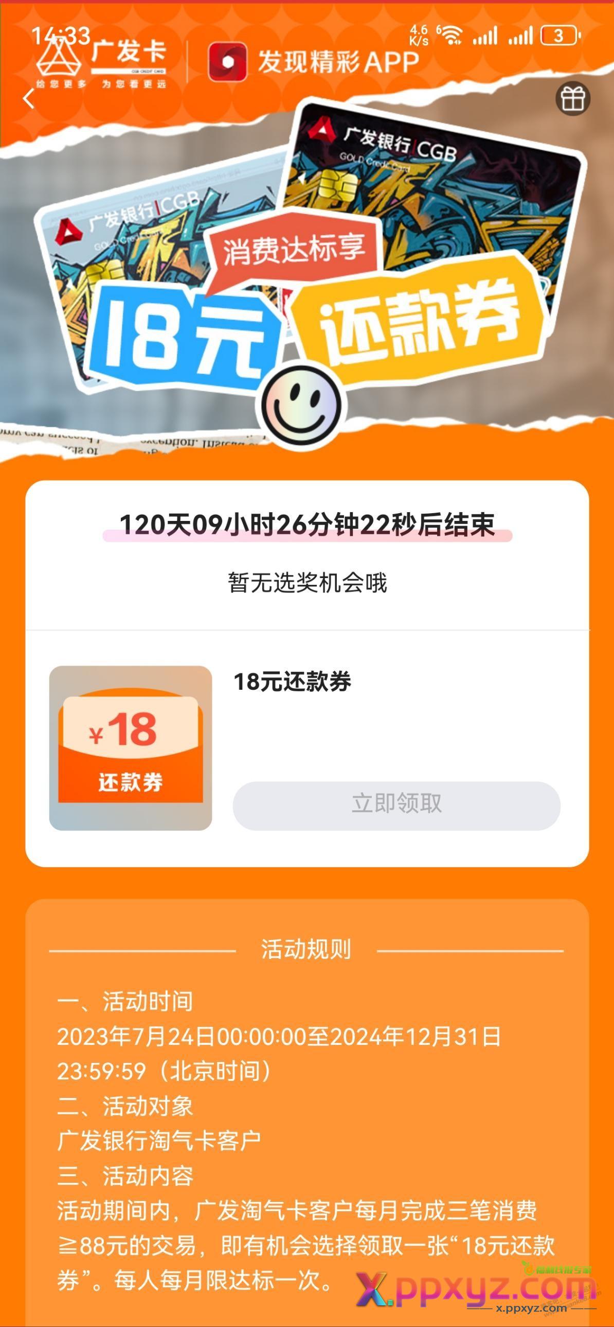 广发淘气卡 18毛 - PPXYZ线报