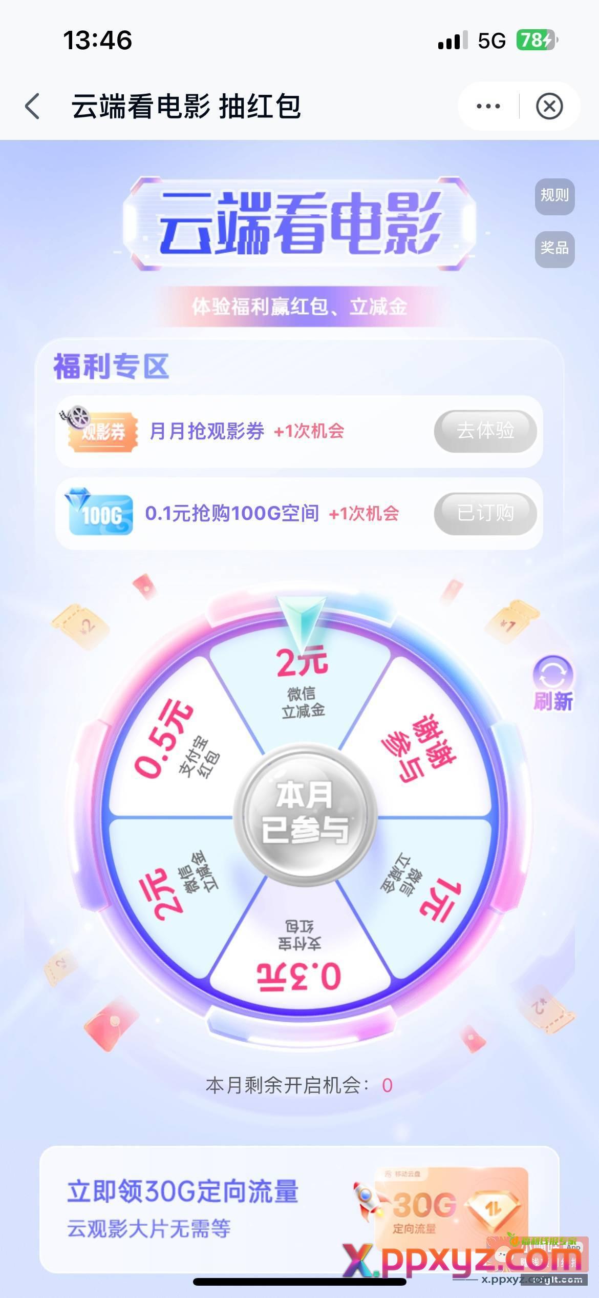 移动云盘搜 云端看电影 - PPXYZ资源网