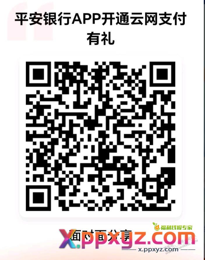 平安的商超券也可领了 - PPXYZ线报