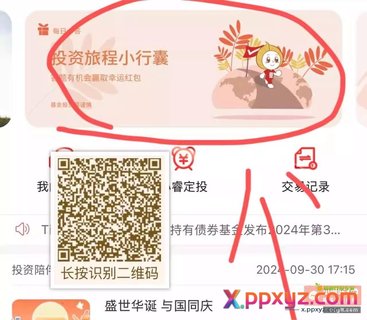 必中10红包快去首页每日一答 - PPXYZ资源网
