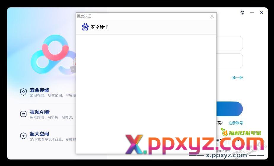 百度实属软件界的奇葩 - PPXYZ线报