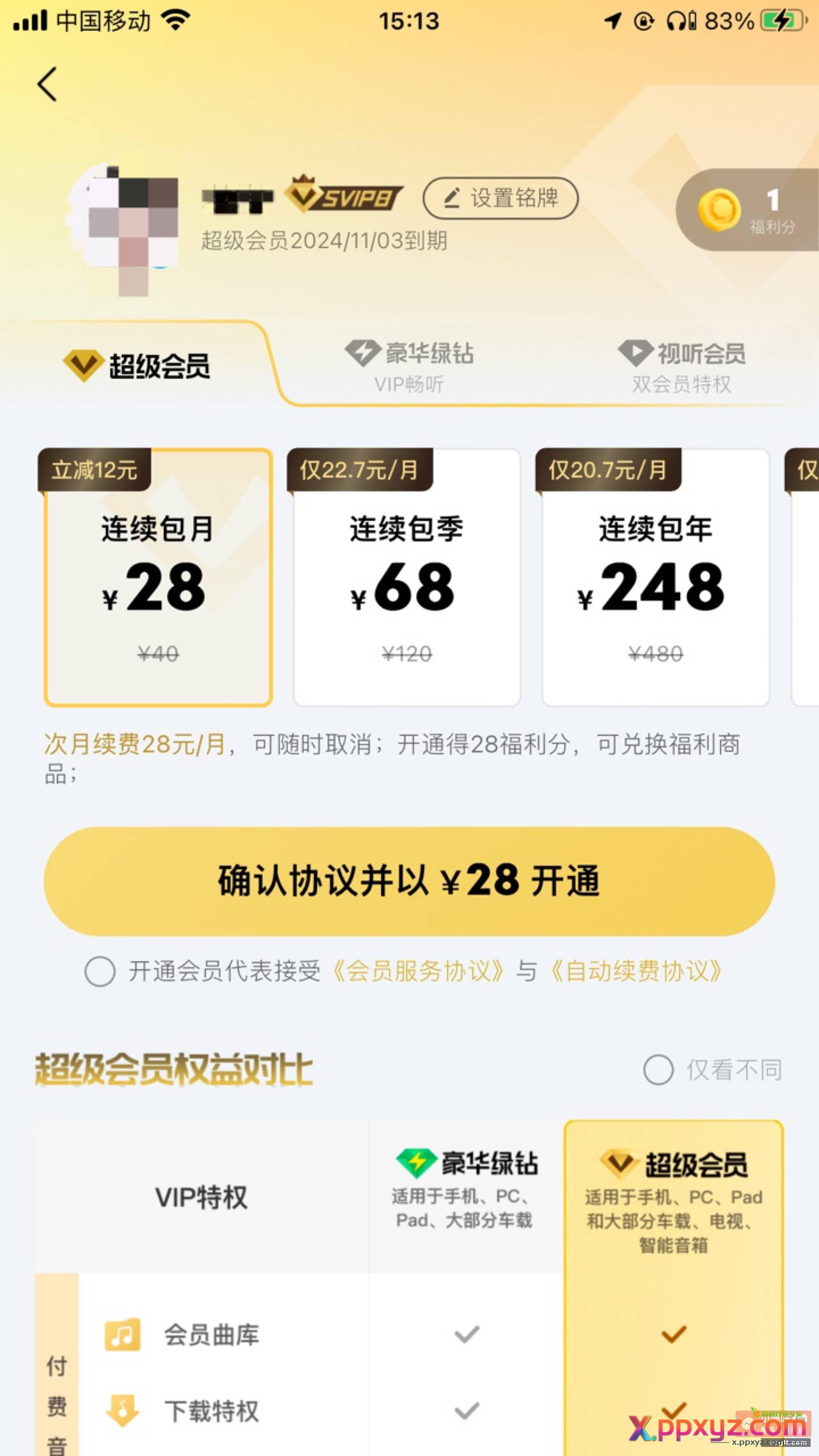 移动APP-权益-5G权益我换了音乐卡 - PPXYZ资源网