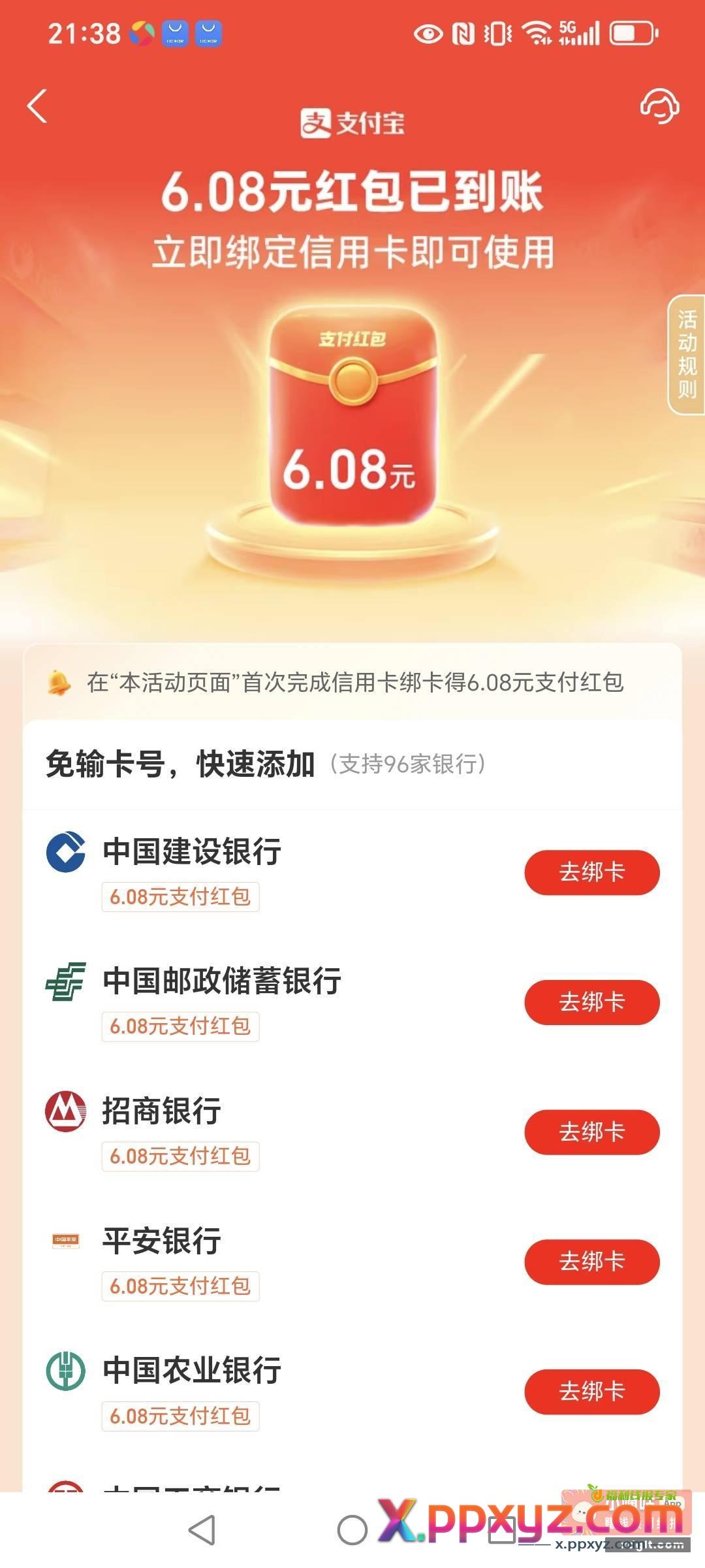 支付宝信用卡红包 最好是没有绑定过信用卡的白号 - PPXYZ资源网