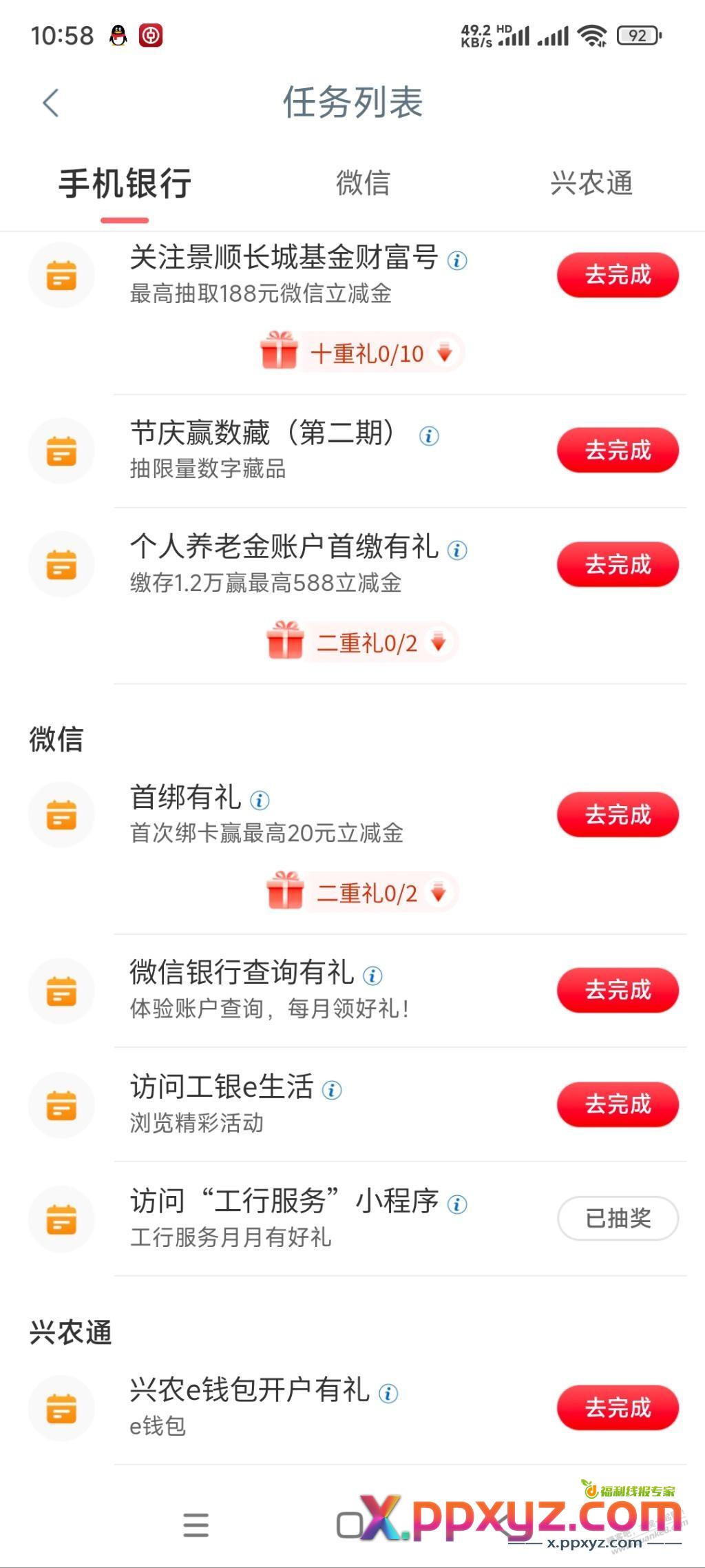 工行抽到2.88 - PPXYZ线报