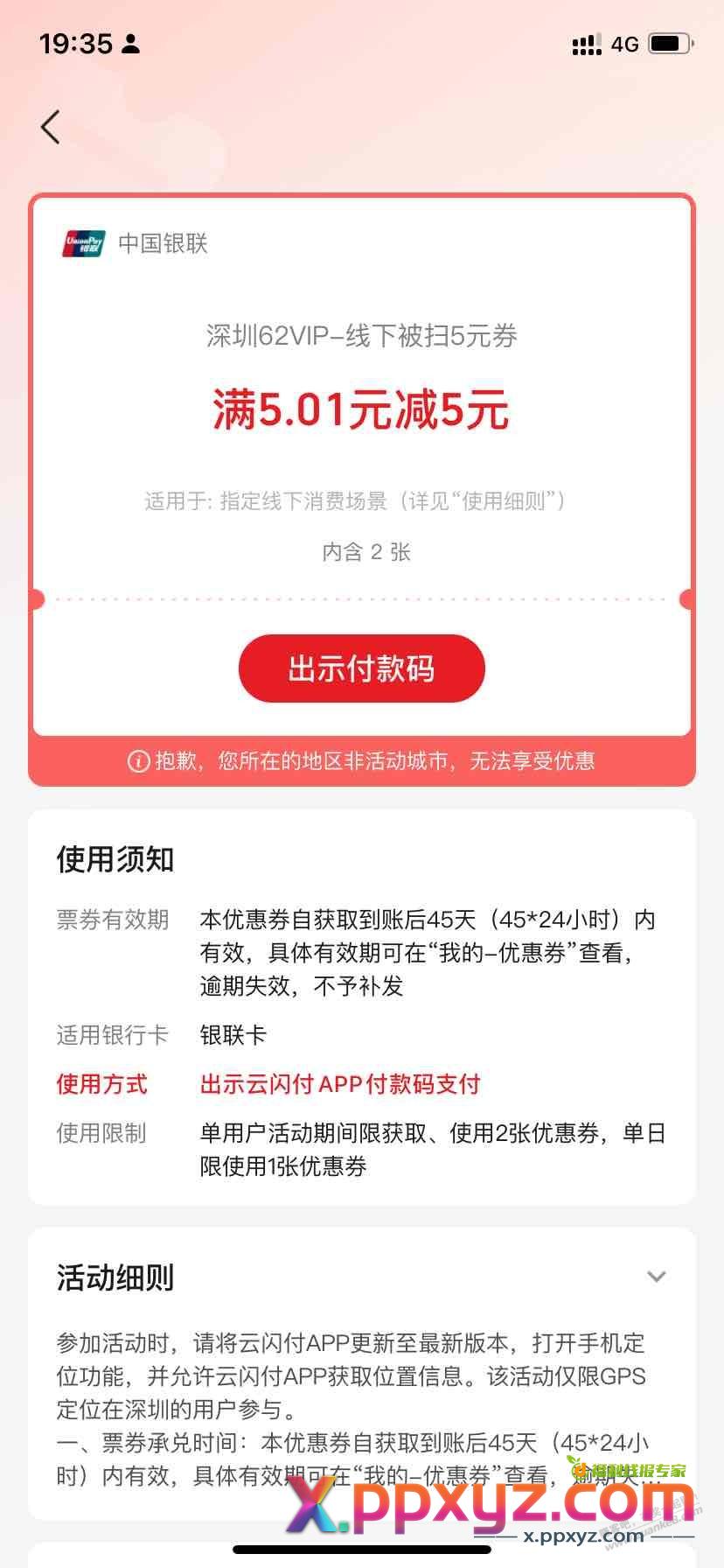 云闪付 这个怎么用 - PPXYZ线报