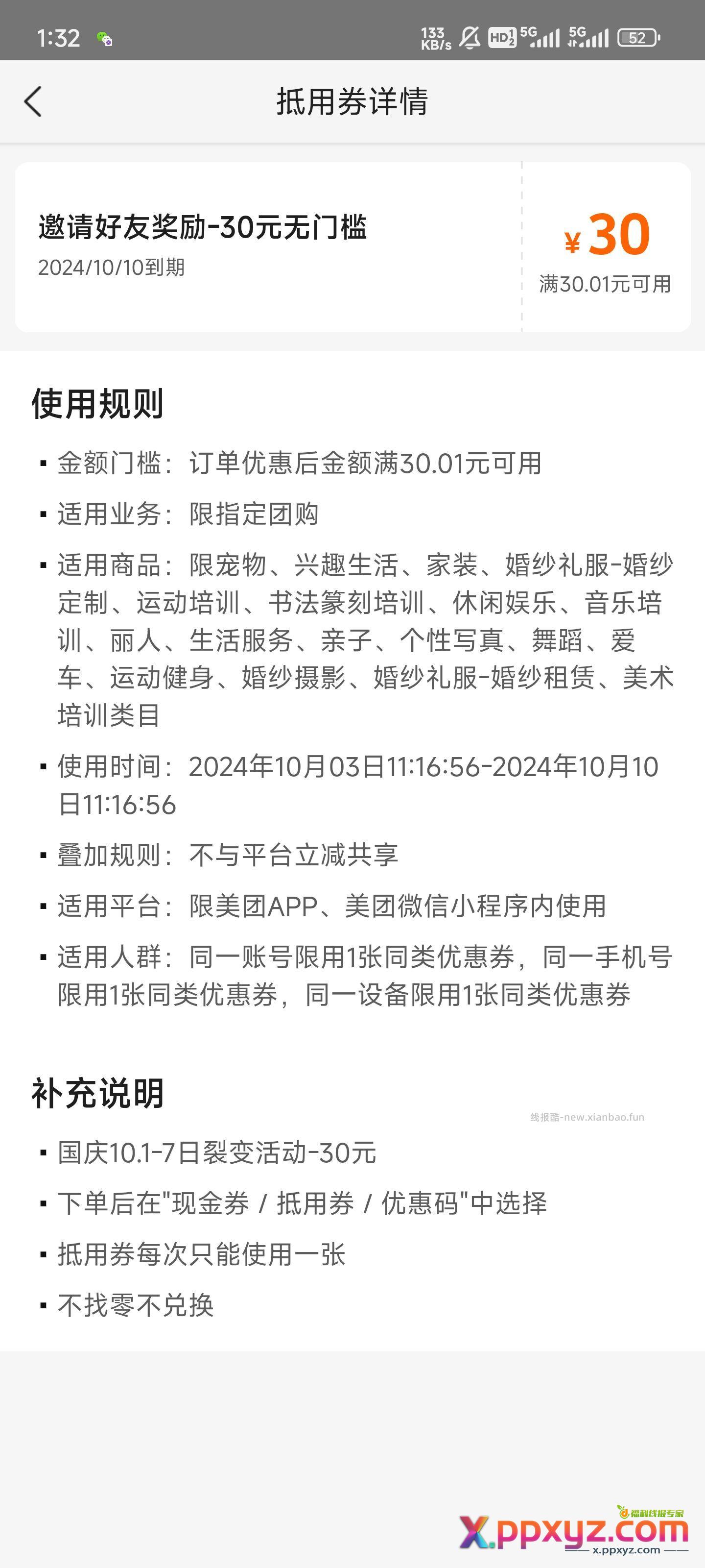 美团30无门槛 要明天老铁要 - PPXYZ资源网