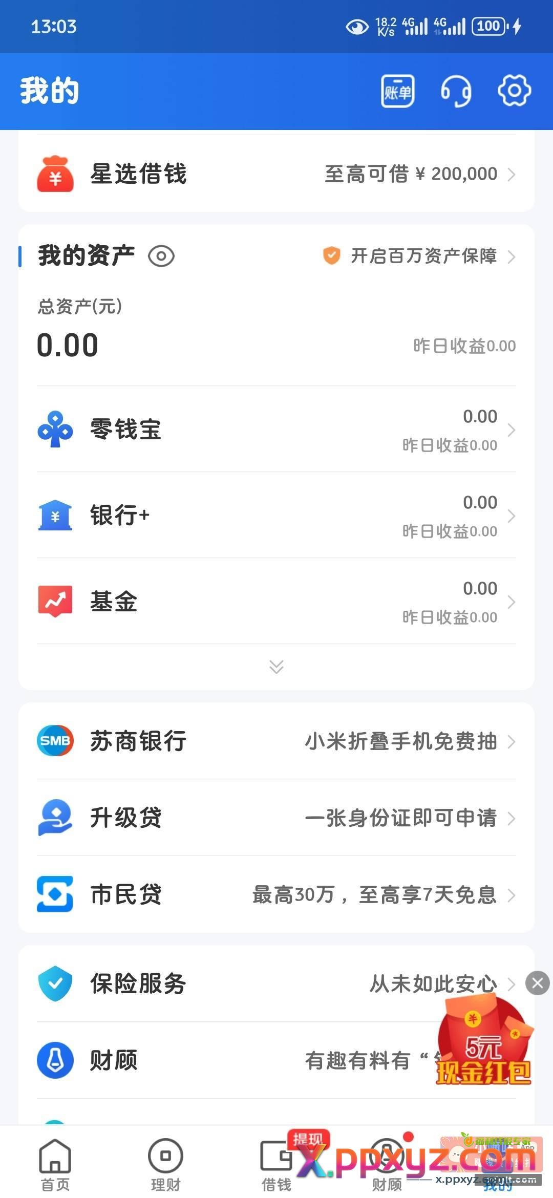星图金融右下角弹窗进去开通认现金5元 - PPXYZ资源网
