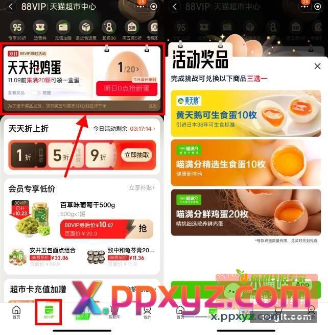天猫超市打卡20天领20个鸡蛋记得去签到 - PPXYZ资源网