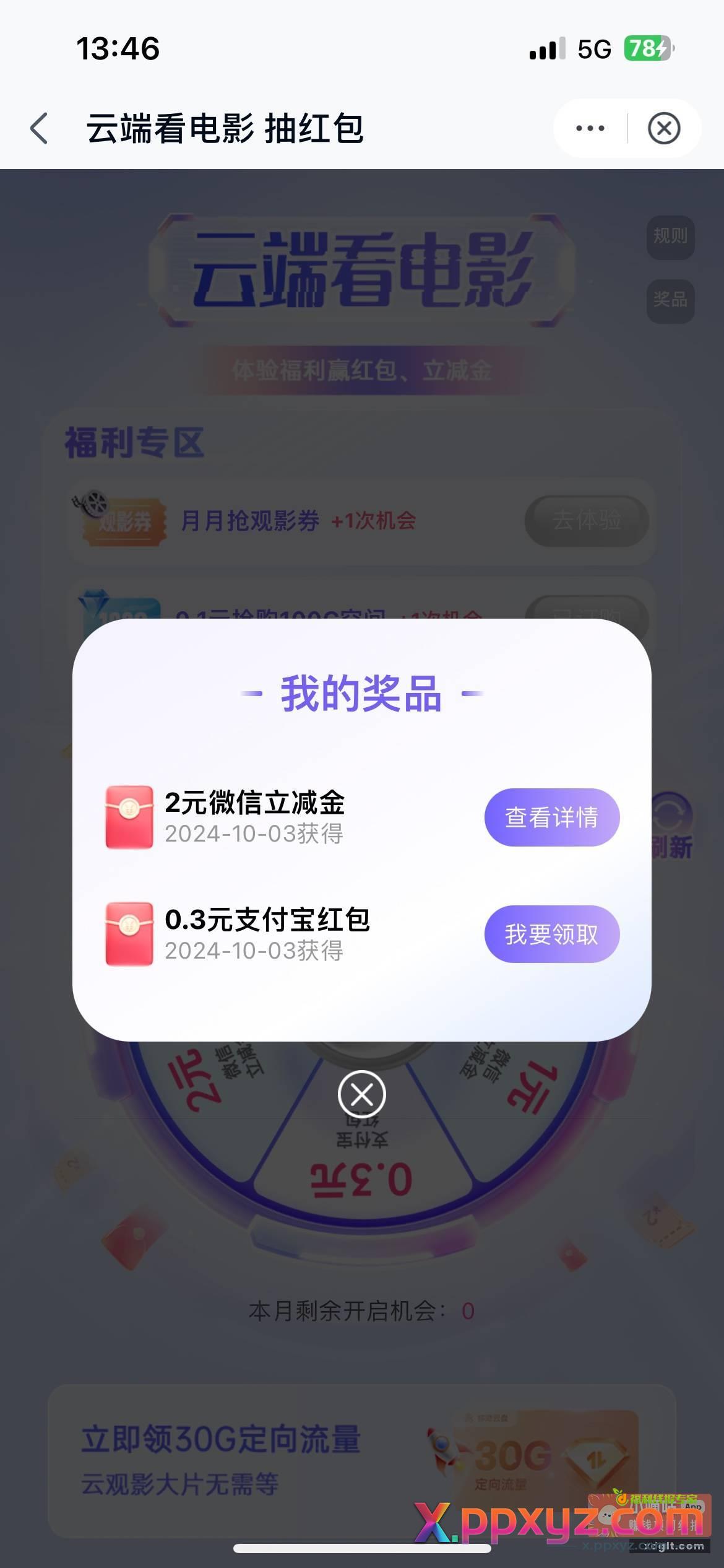 移动云盘搜 云端看电影 - PPXYZ资源网