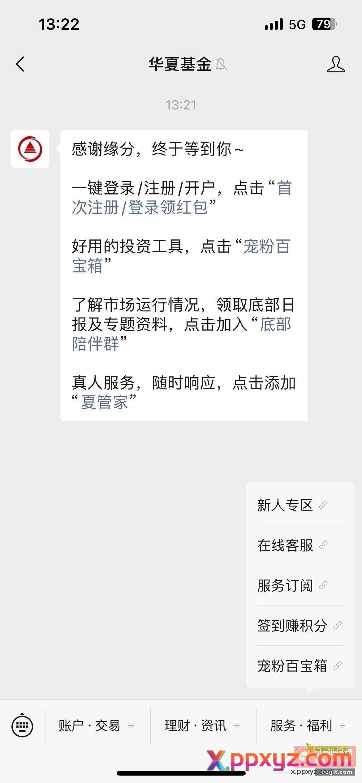 公众号 华夏基金 有积分的去 - PPXYZ资源网