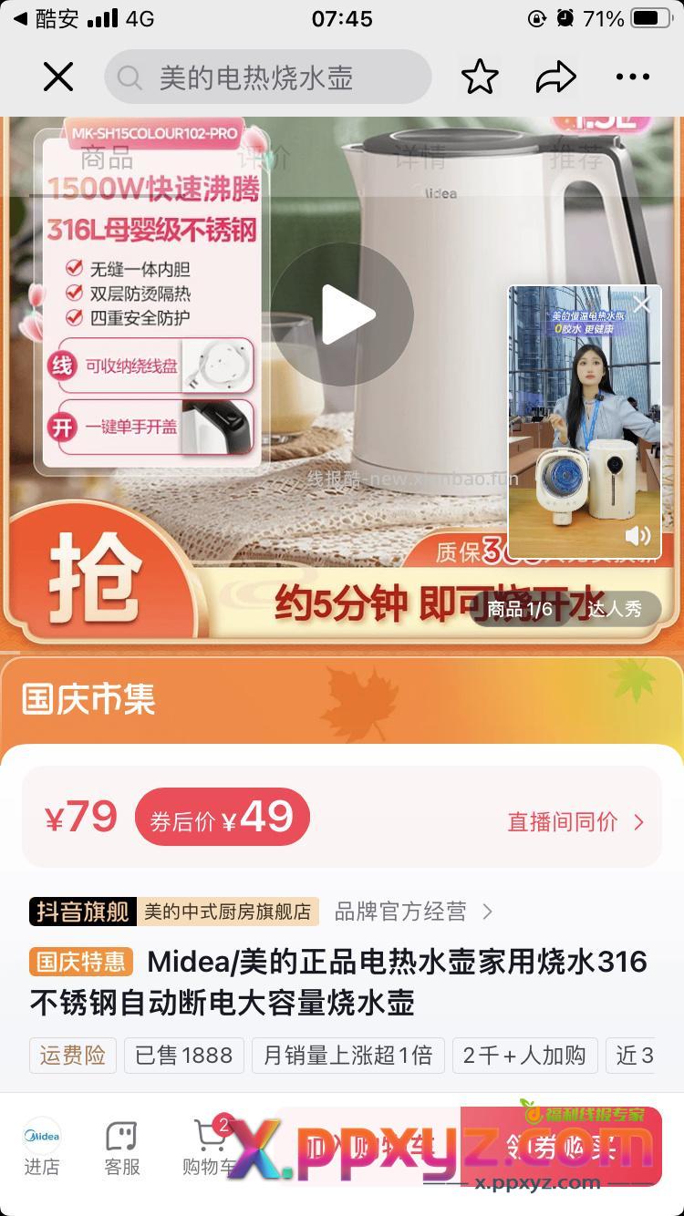 美的水壶 - PPXYZ资源网
