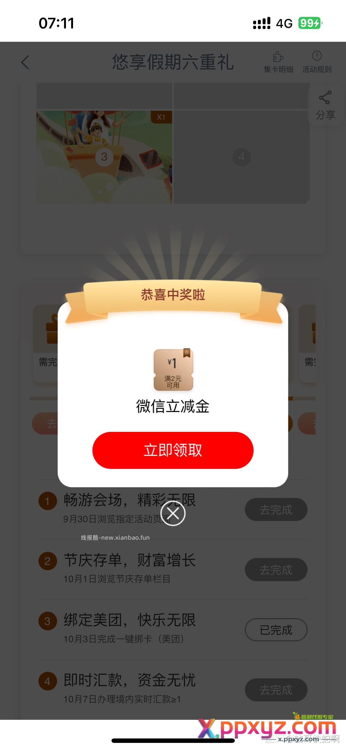 工行速度冲 - PPXYZ资源网