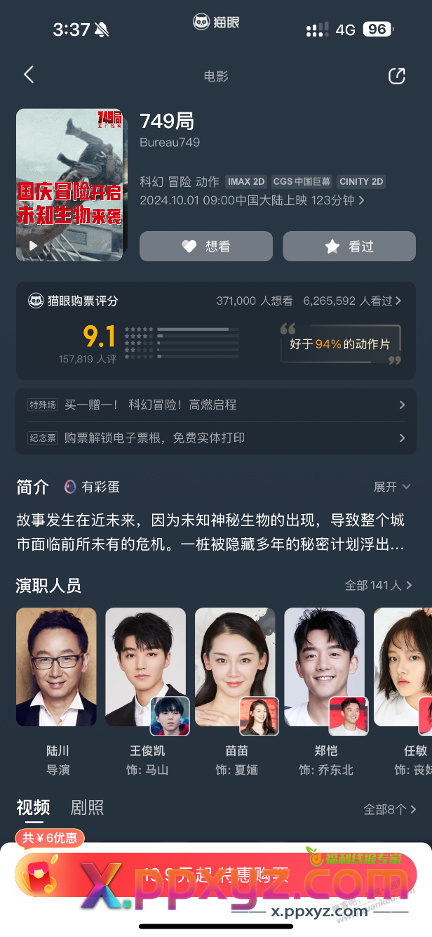 《749局》好看吗？有人看了吗 - PPXYZ线报