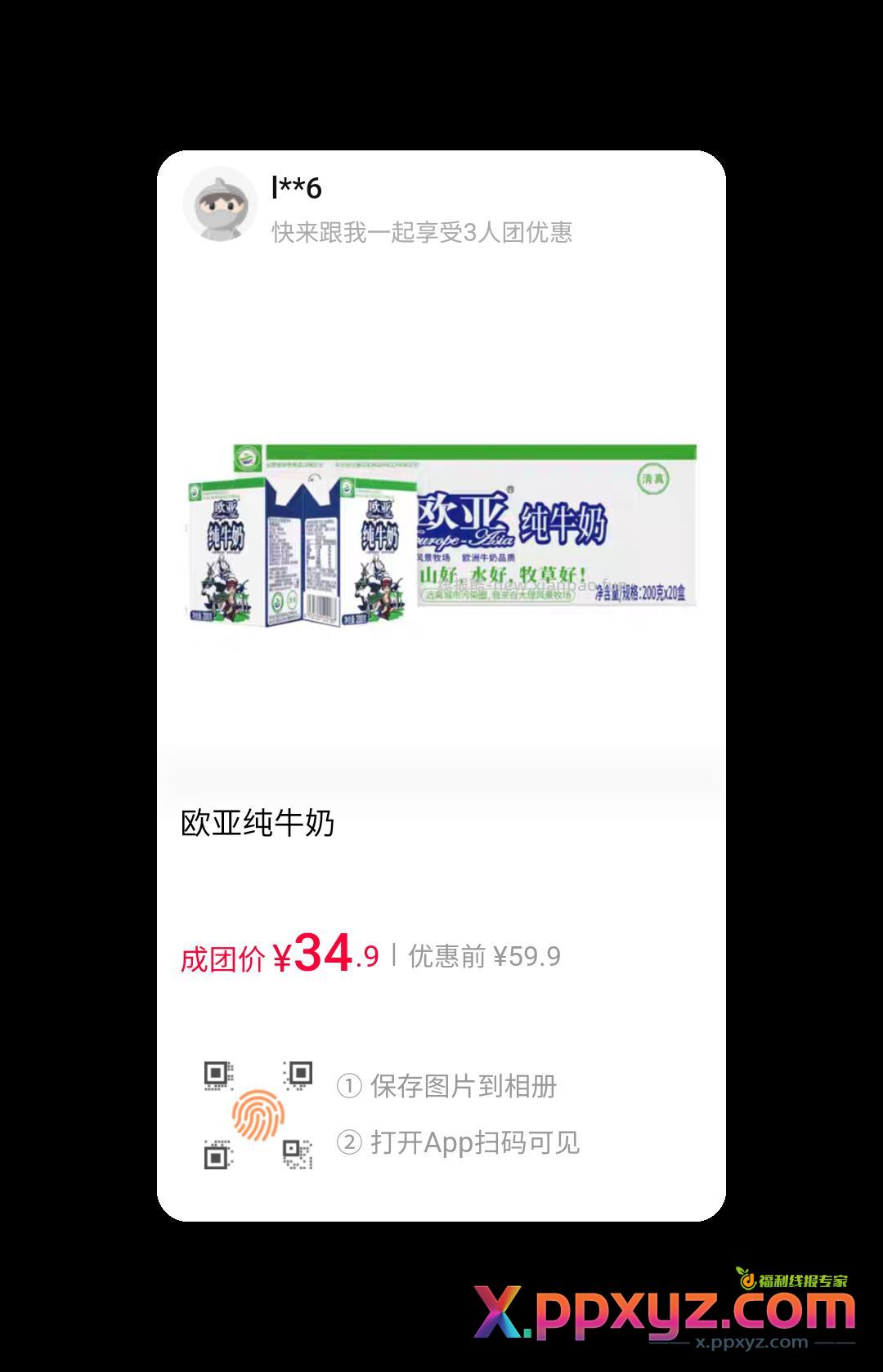 欧亚纯牛奶 - PPXYZ资源网