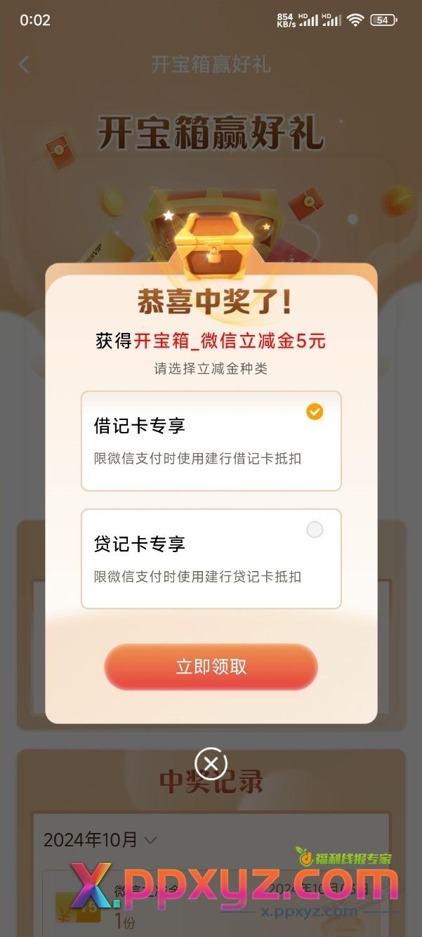 建行开宝箱，奖励先头预览 - PPXYZ线报