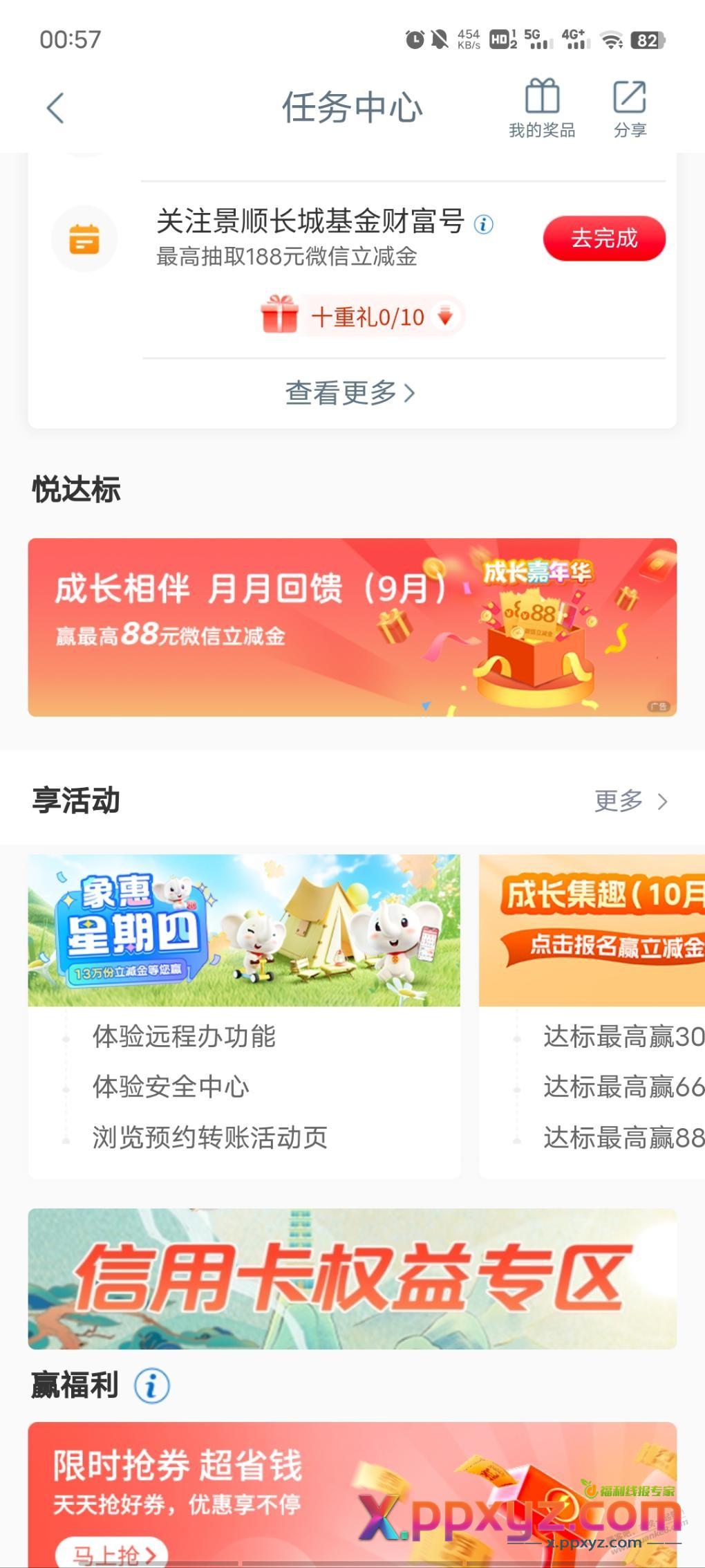 工行任务中心周四有水 - PPXYZ线报