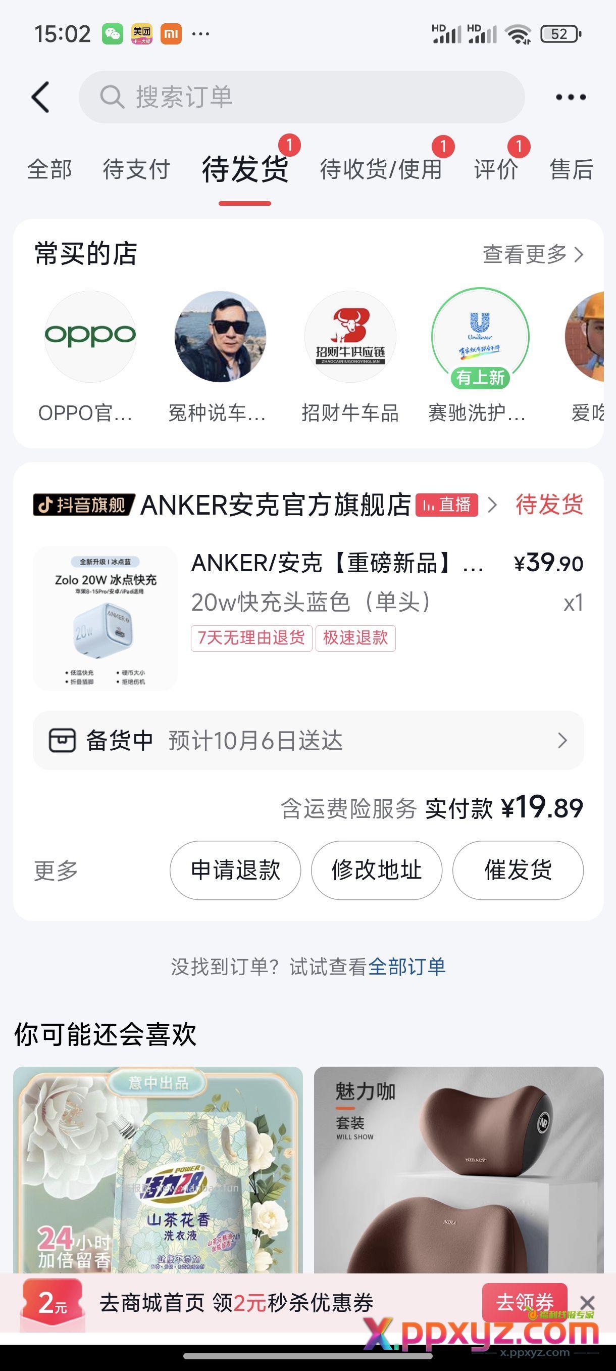 安克充电头+3 改地址 - PPXYZ资源网