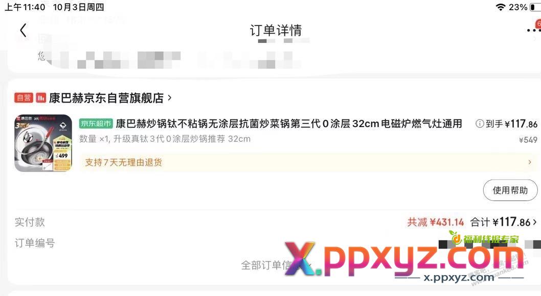 昨天5折的107块的康巴赫的锅到了，超值，算上返利 - PPXYZ线报