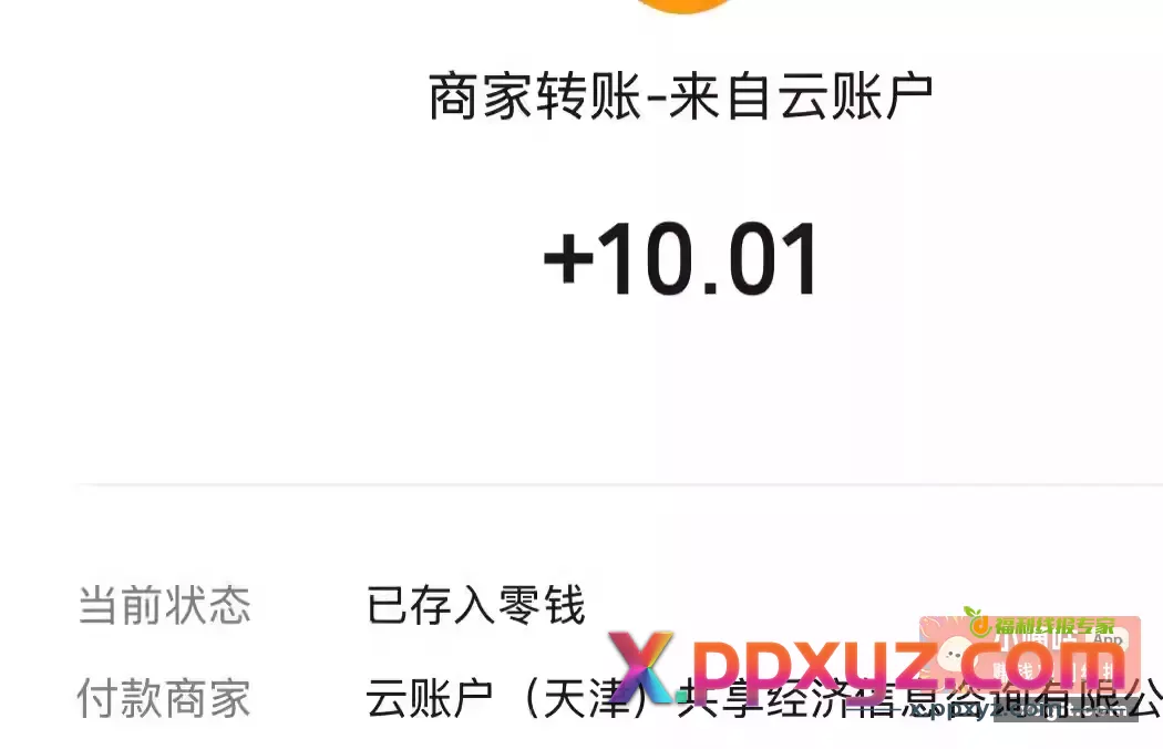 必中10红包快去首页每日一答 - PPXYZ资源网