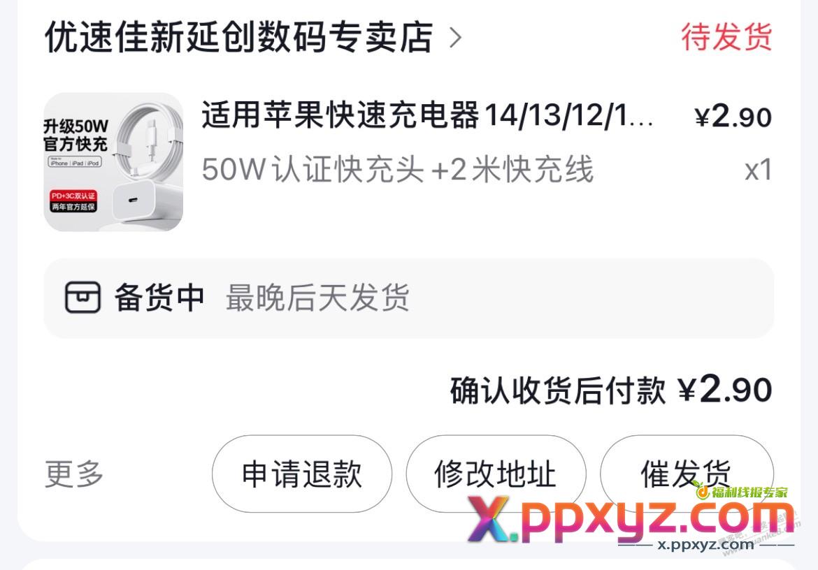 PD快充套装2.9r  手慢无 - PPXYZ线报