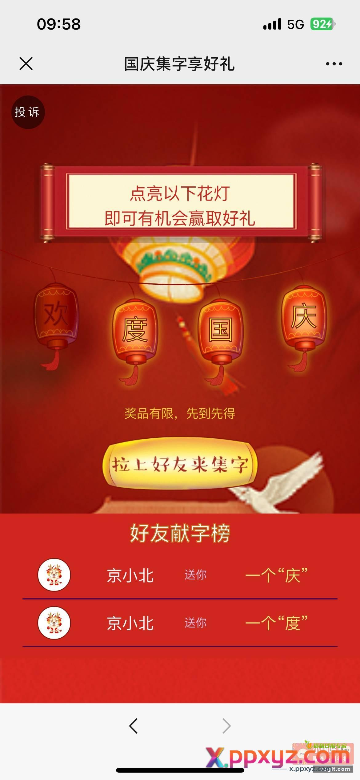 北银理财 左下金华月历 - PPXYZ资源网