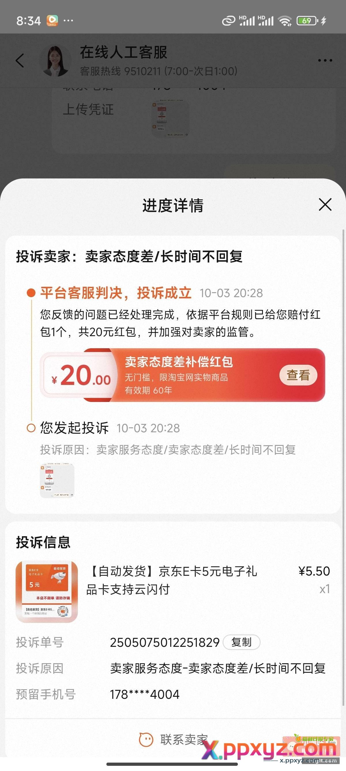 那些不良商家涨价投诉就完了 - PPXYZ资源网