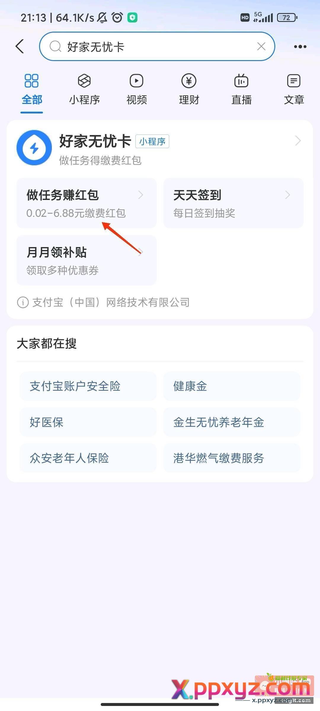 支付宝搜 好家无忧卡 - PPXYZ资源网
