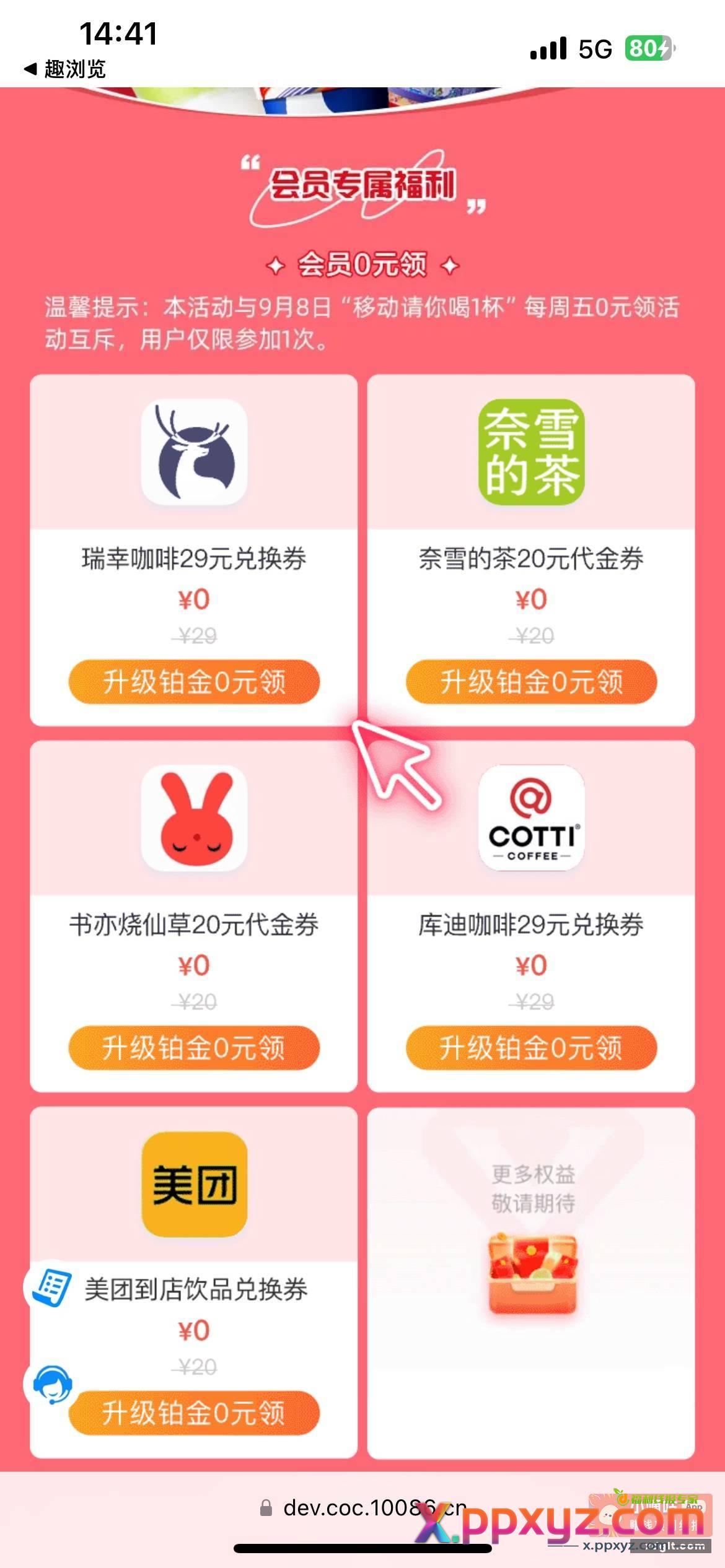 移动铂金会员的 直接明天领 - PPXYZ资源网