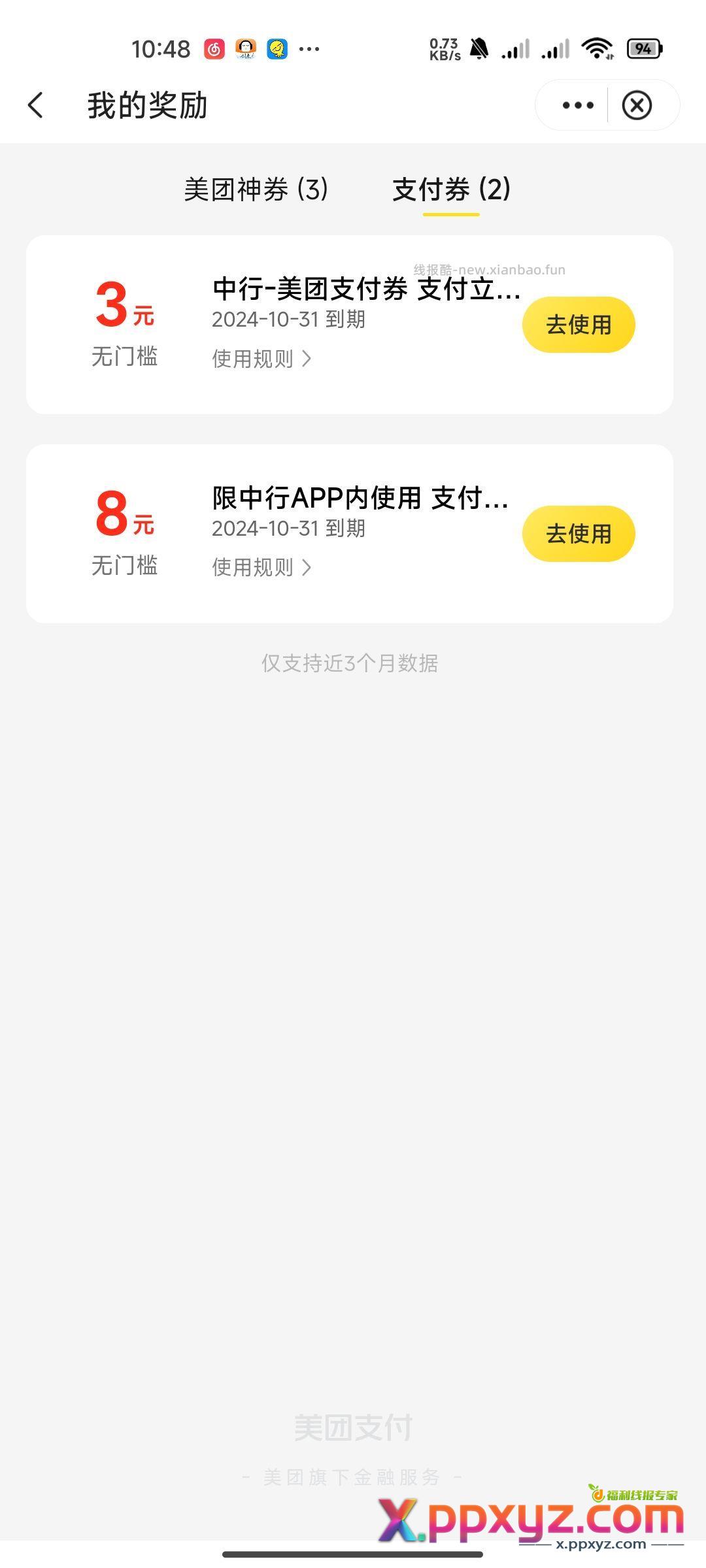 大毛 中行美团8立减金 - PPXYZ资源网
