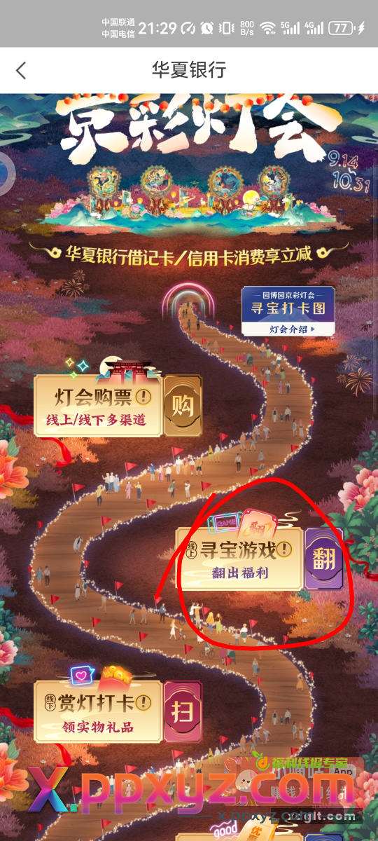 华夏银行 首页横幅 小游戏 - PPXYZ资源网