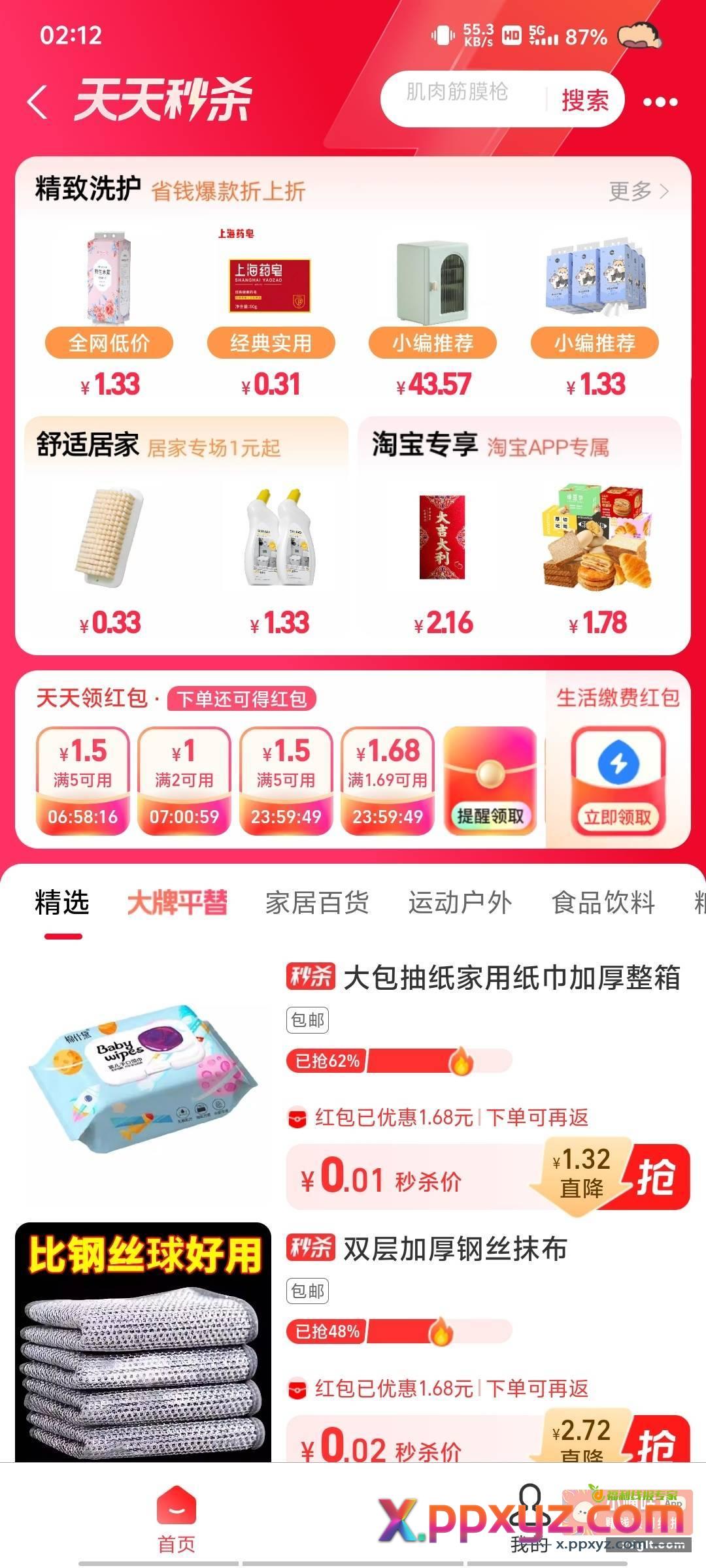 部分羊毛总结 支付宝 - PPXYZ资源网