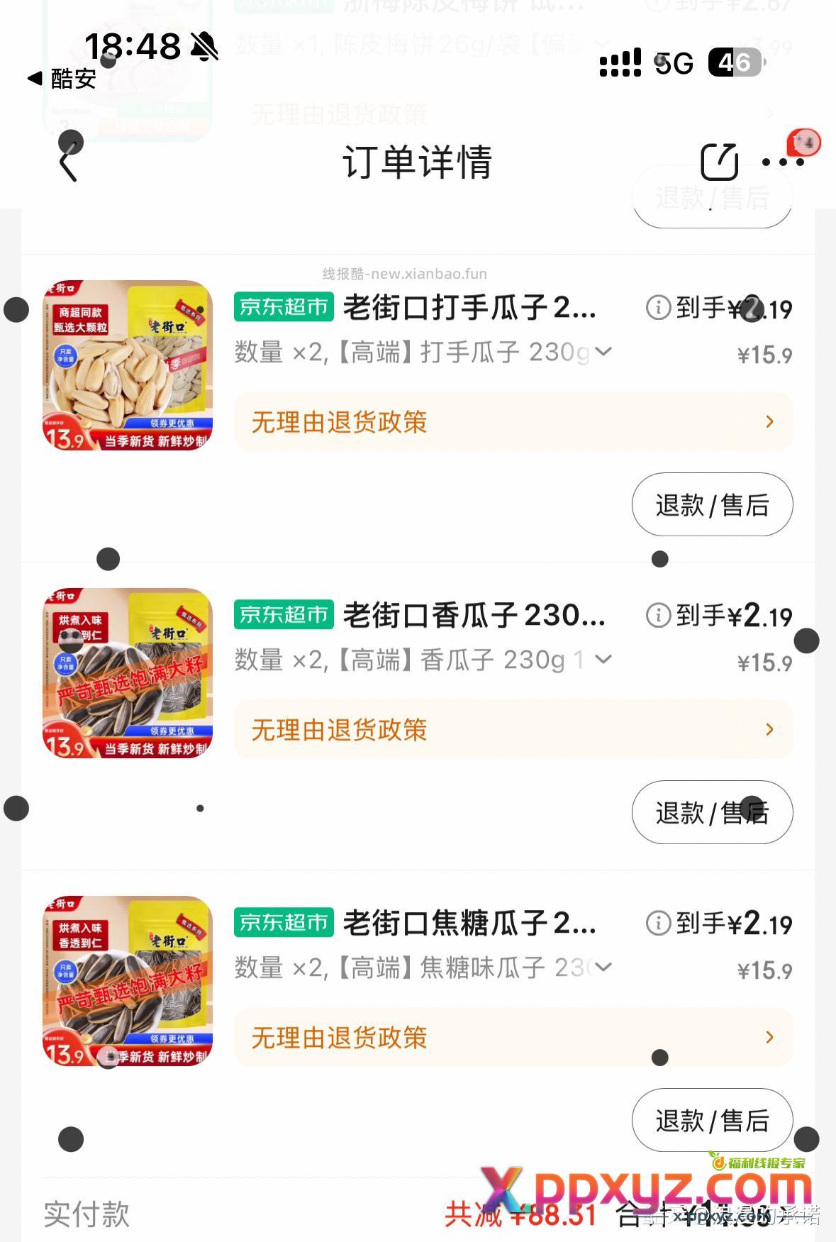 囤瓜子咯 - PPXYZ资源网
