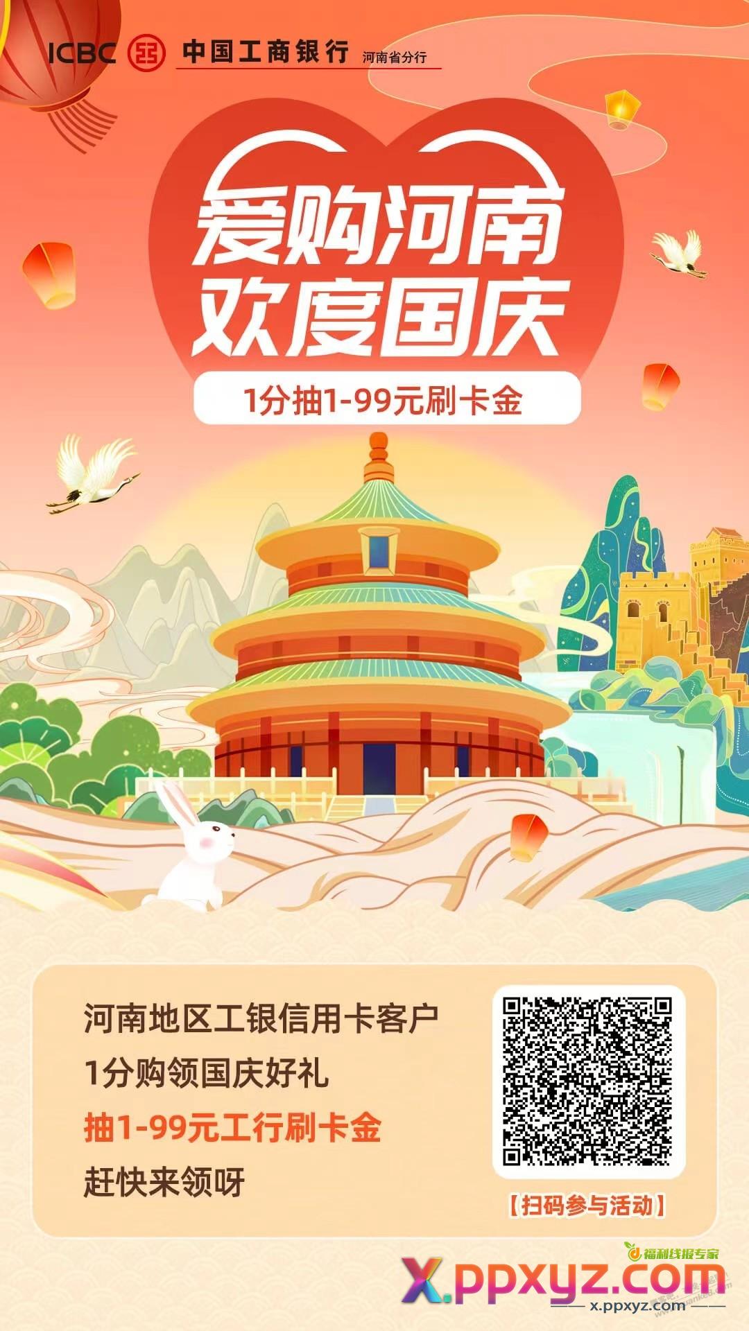 专属河南微信工行刷卡金 - PPXYZ线报 专属河南微信工行刷卡金 - PPXYZ线报